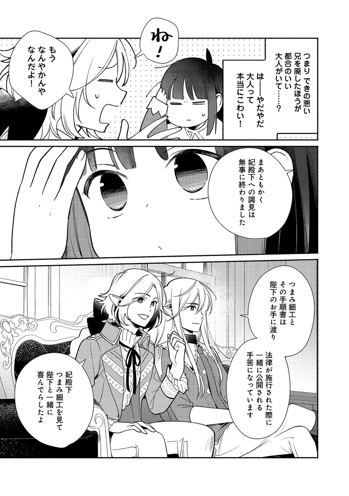 I’m the White Pig Nobleman 第23.1話 - Page 7