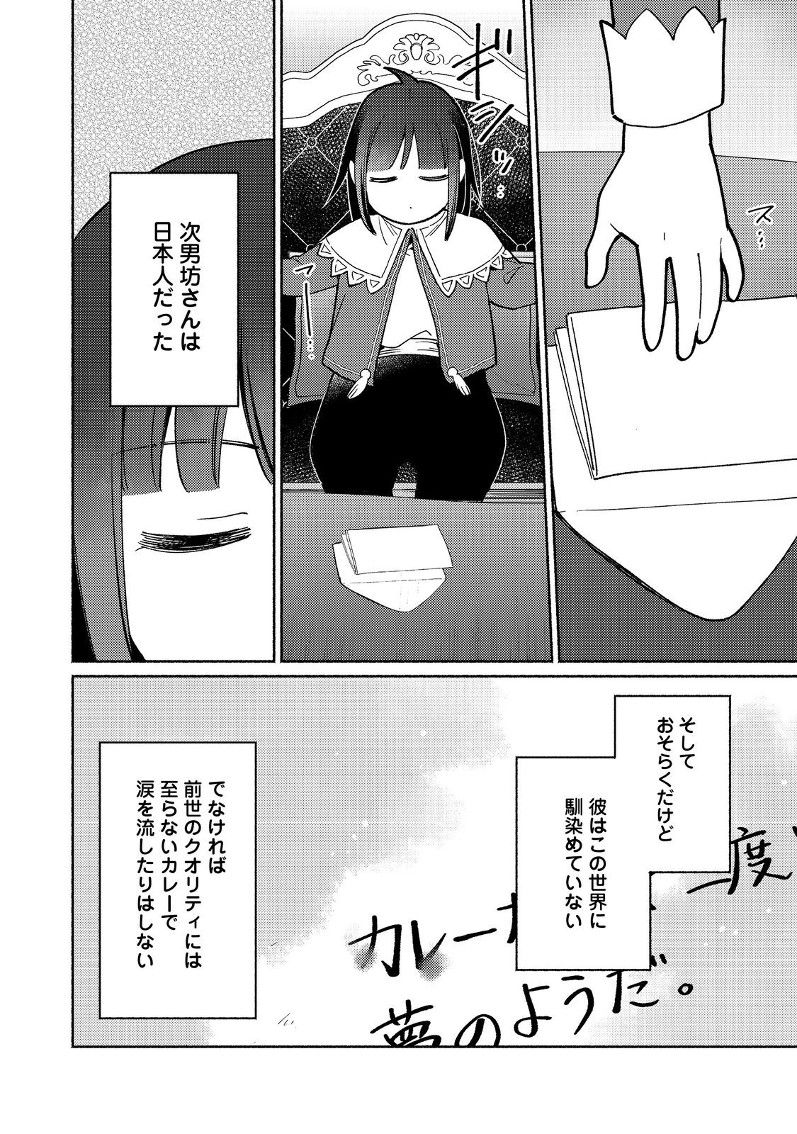 I’m the White Pig Nobleman 第23.1話 - Page 10