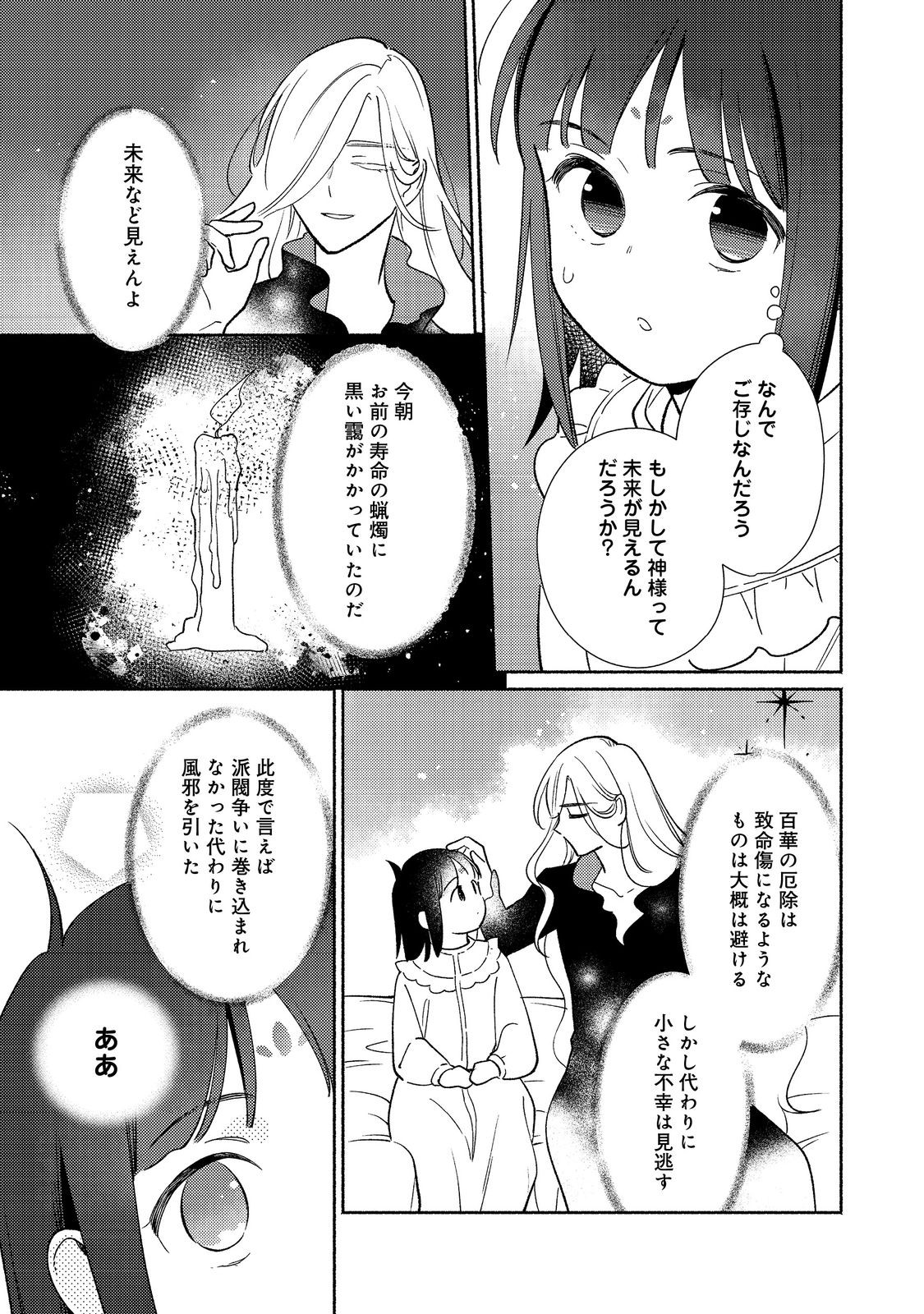 I’m the White Pig Nobleman 第23.2話 - Page 2