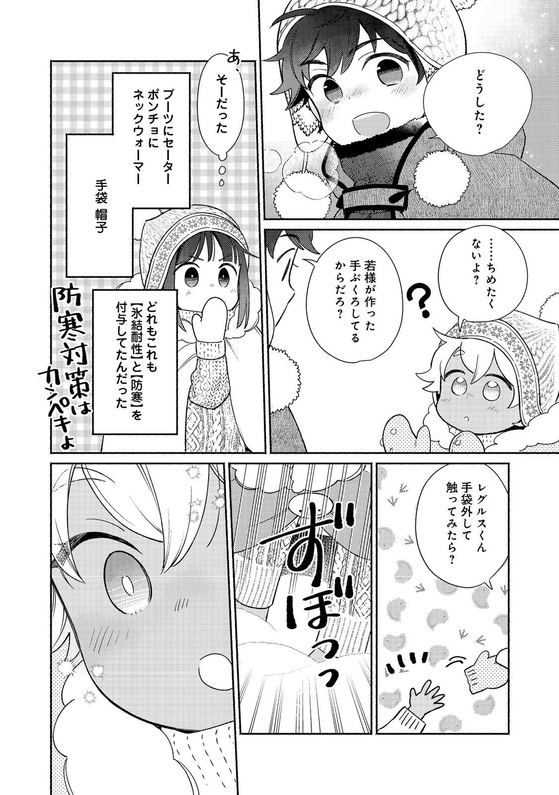 I’m the White Pig Nobleman 第23.2話 - Page 11