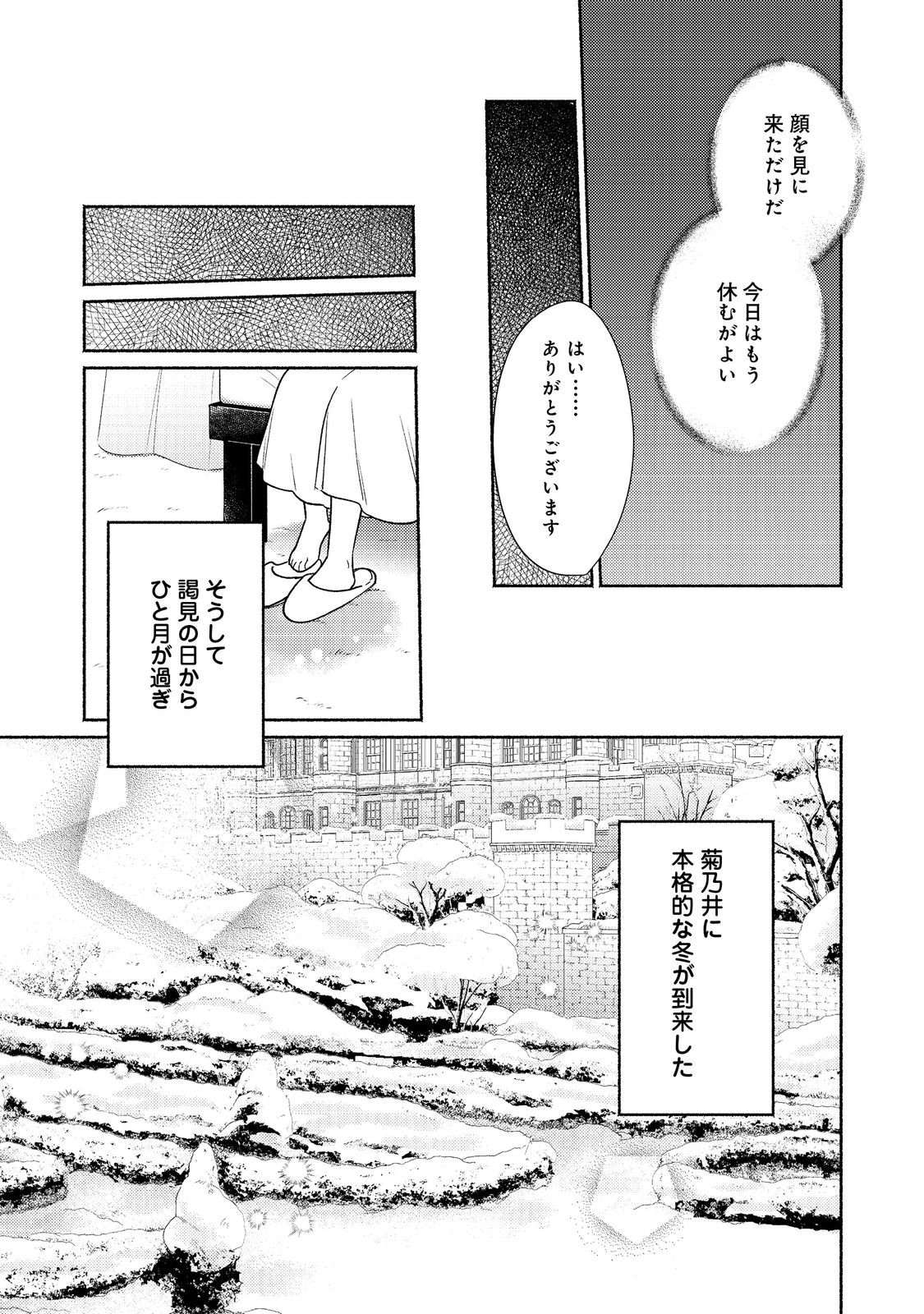 I’m the White Pig Nobleman 第23.2話 - Page 4