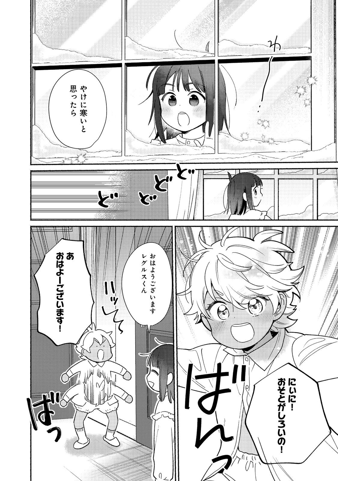 I’m the White Pig Nobleman 第23.2話 - Page 5