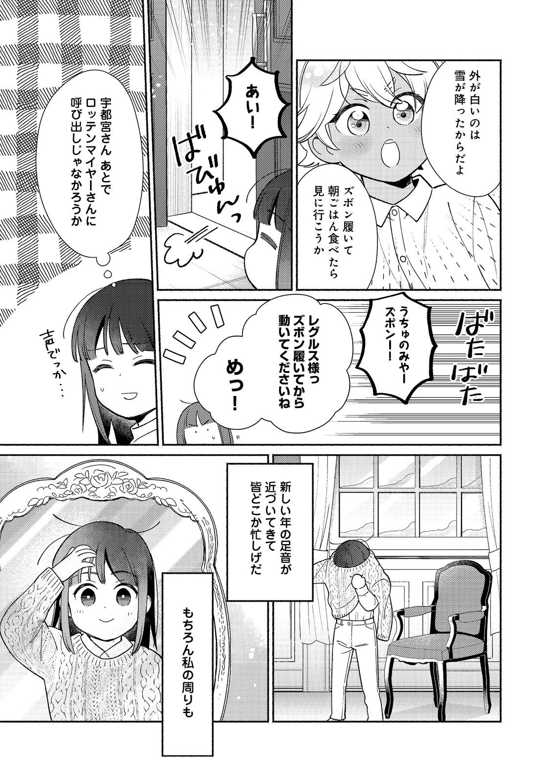 I’m the White Pig Nobleman 第23.2話 - Page 6