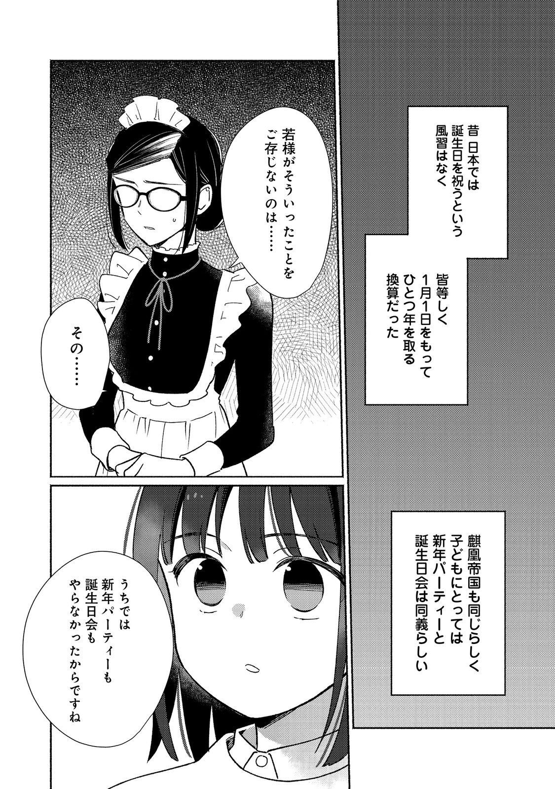 I’m the White Pig Nobleman 第24.1話 - Page 2