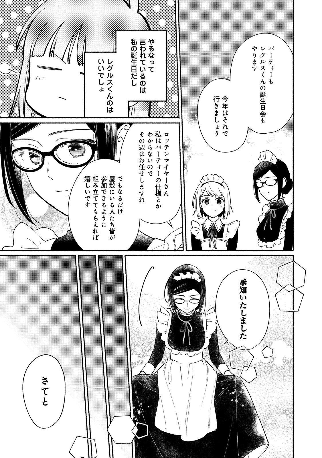 I’m the White Pig Nobleman 第24.1話 - Page 11