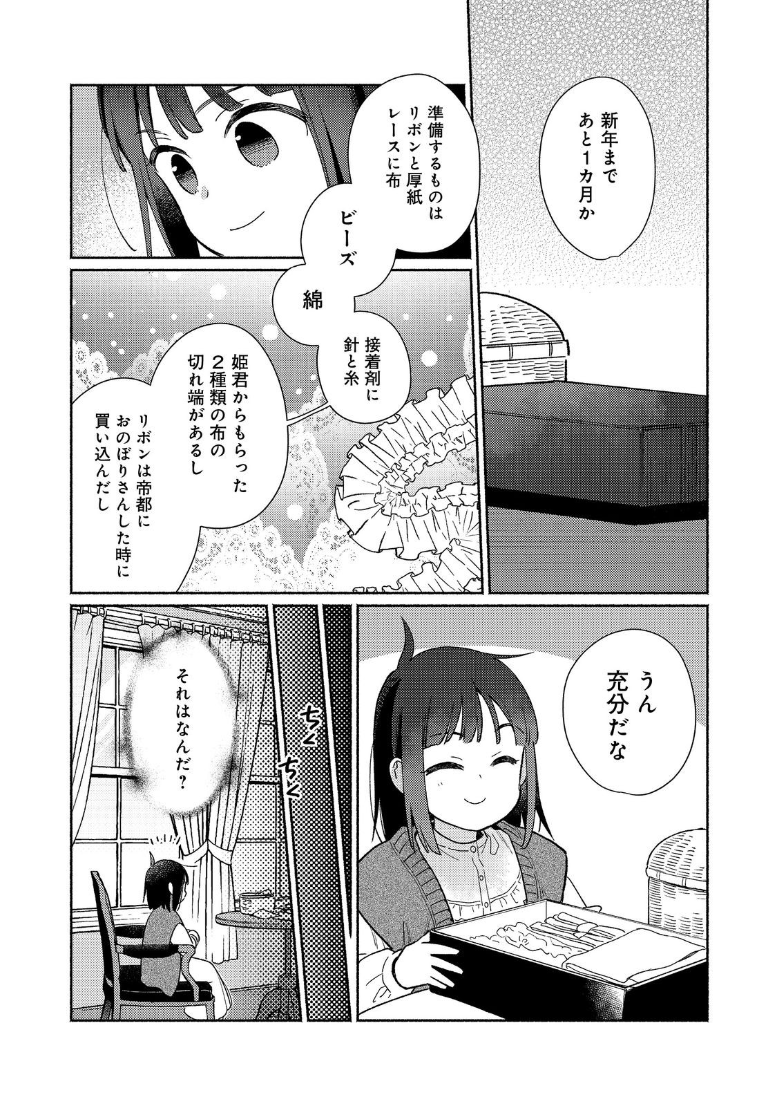 I’m the White Pig Nobleman 第24.1話 - Page 12