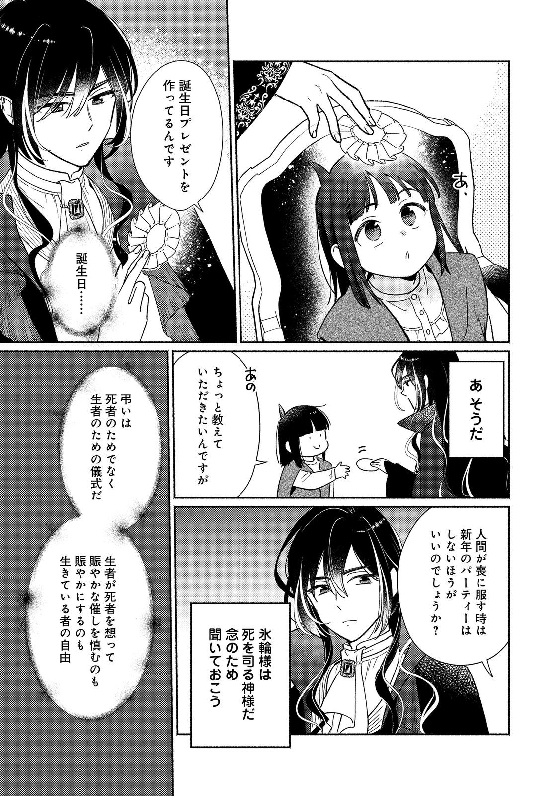 I’m the White Pig Nobleman 第24.1話 - Page 13
