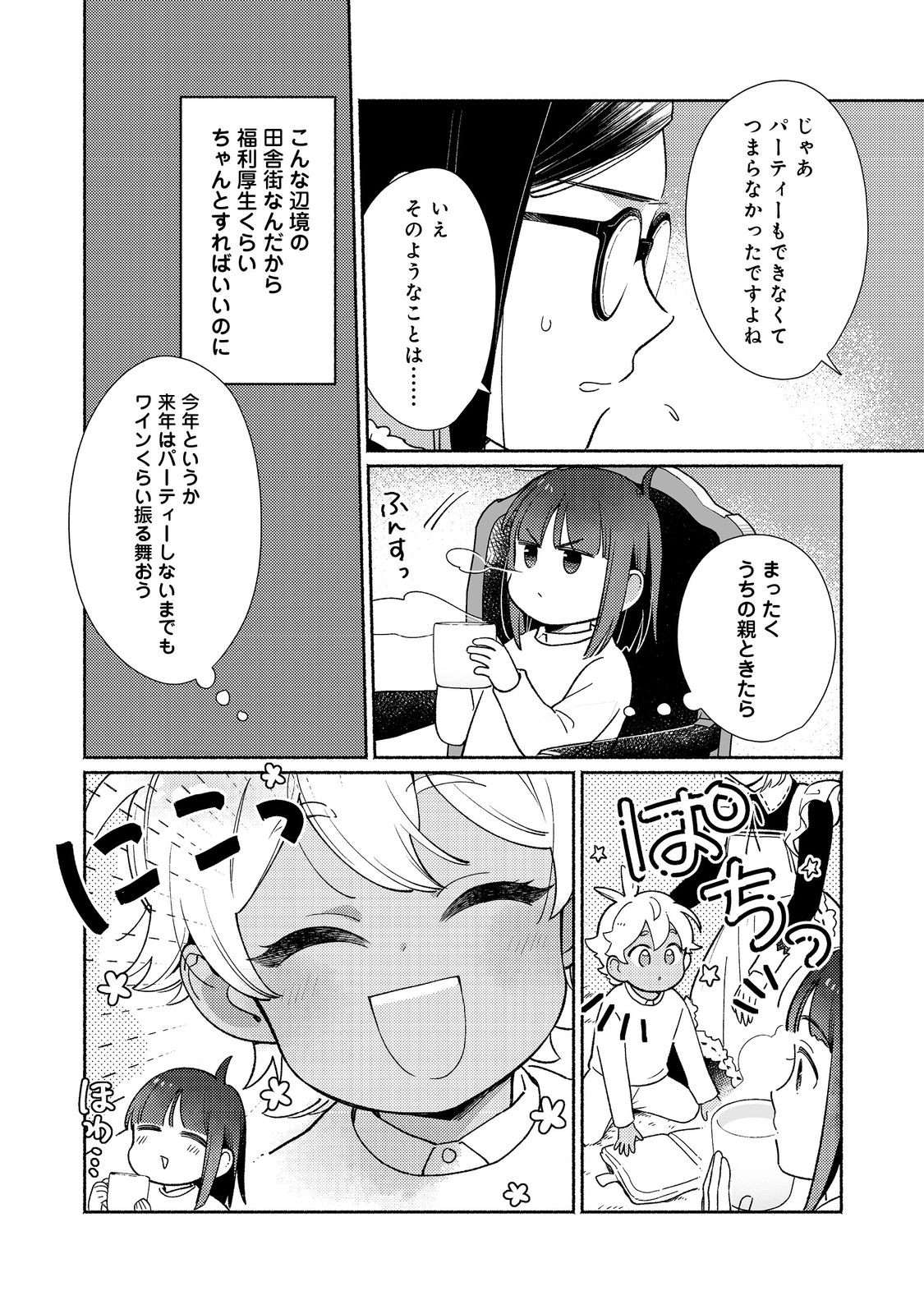 I’m the White Pig Nobleman 第24.1話 - Page 4