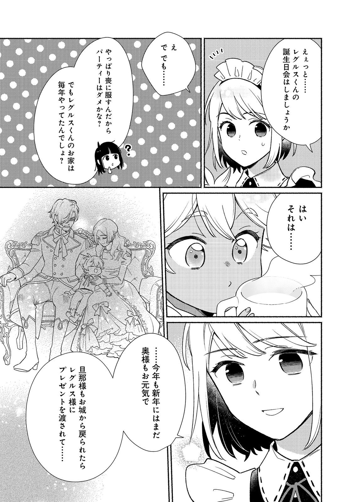 I’m the White Pig Nobleman 第24.1話 - Page 5