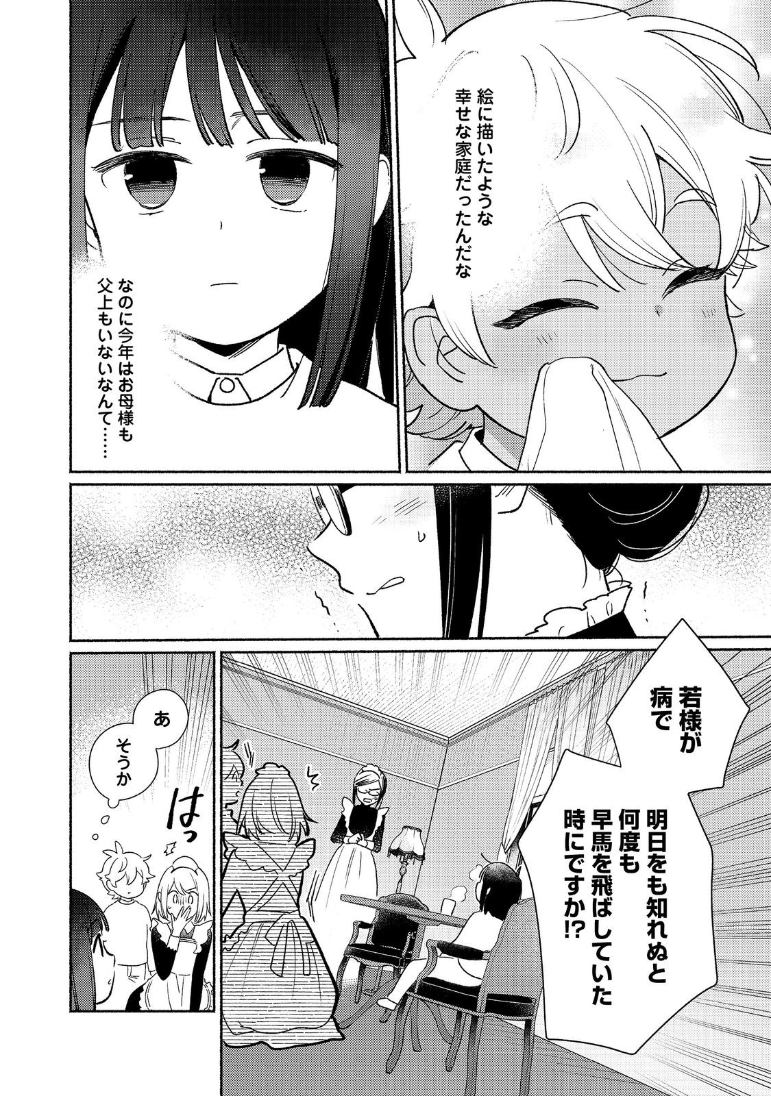 I’m the White Pig Nobleman 第24.1話 - Page 6