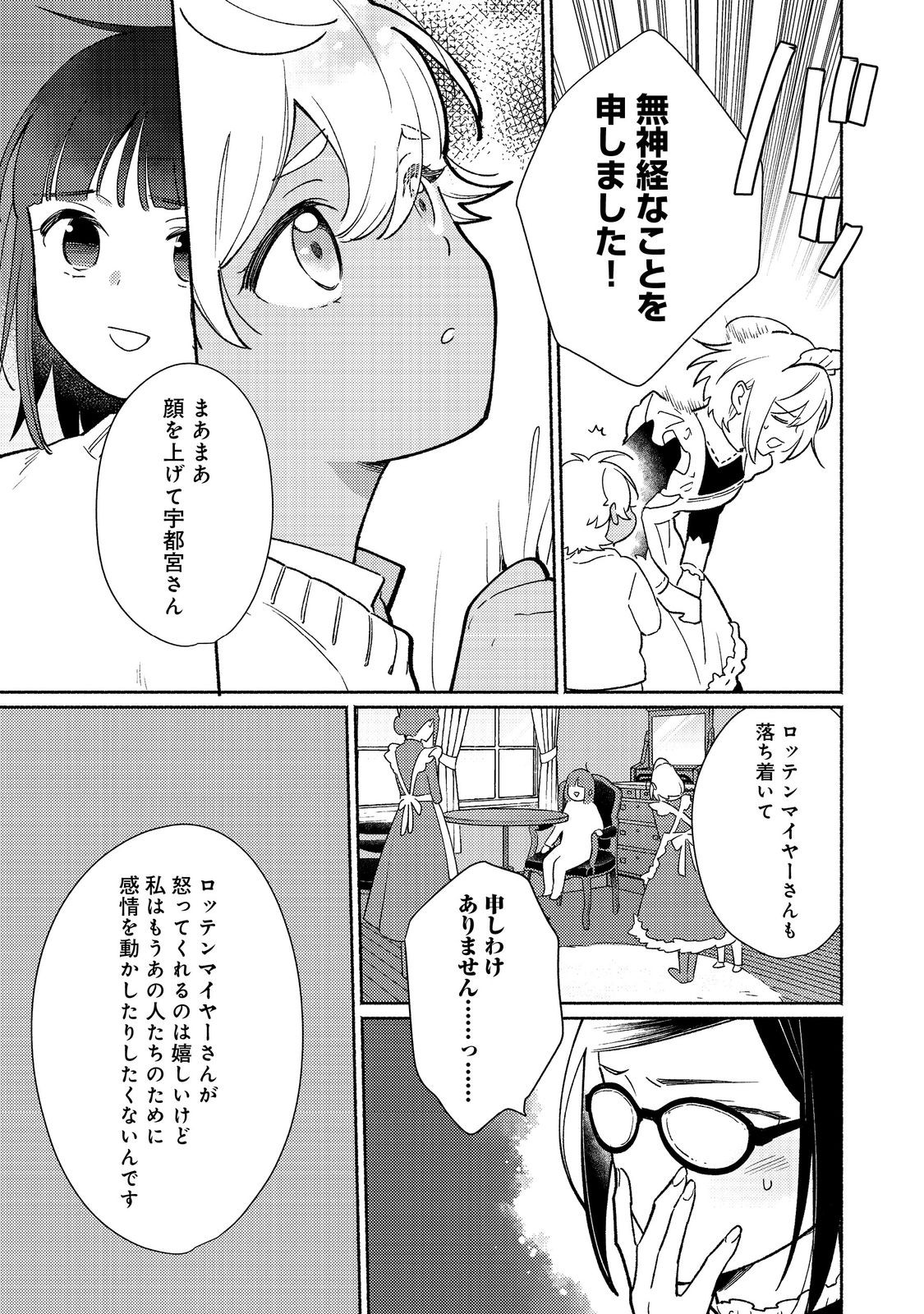 I’m the White Pig Nobleman 第24.1話 - Page 7