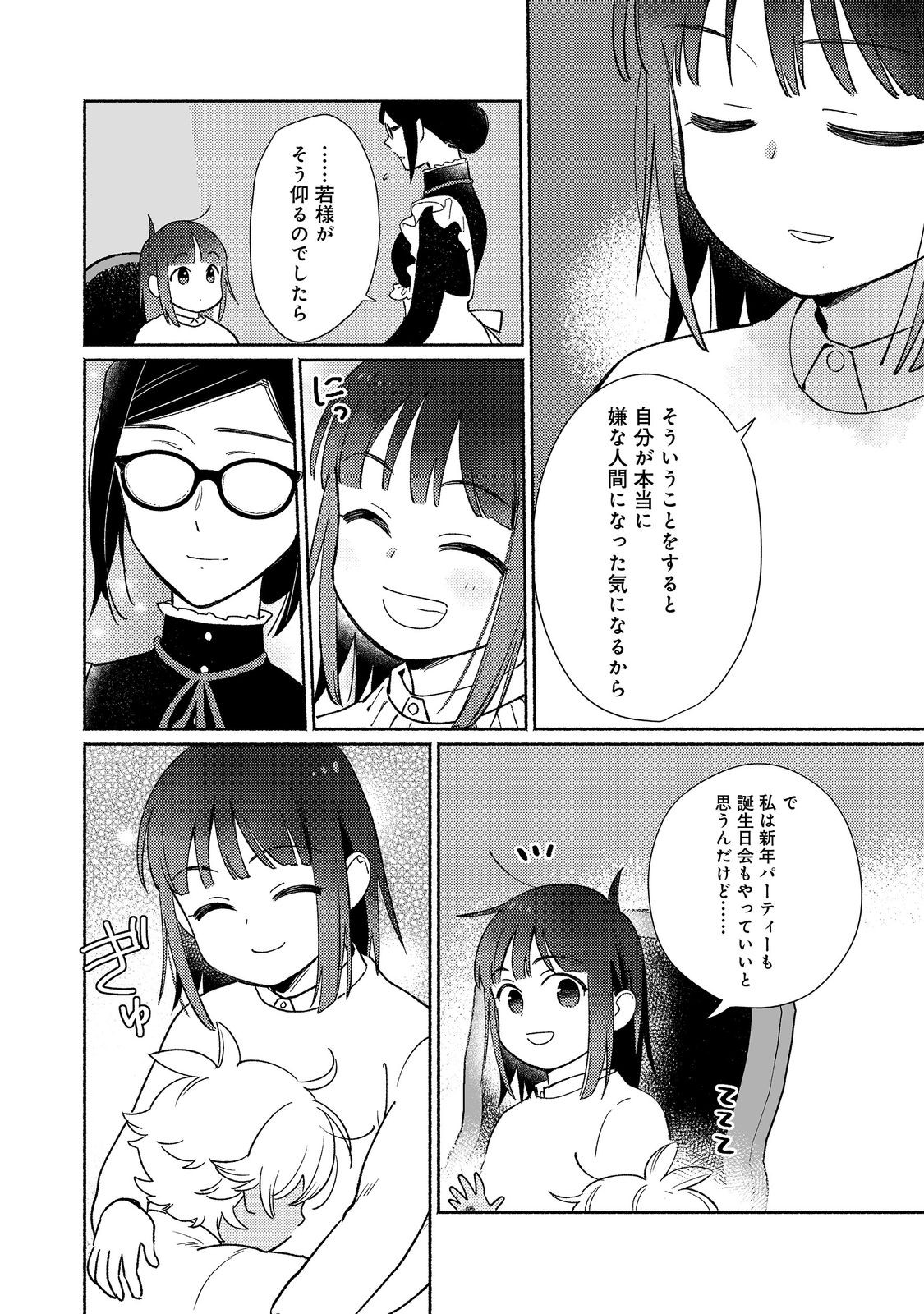 I’m the White Pig Nobleman 第24.1話 - Page 8