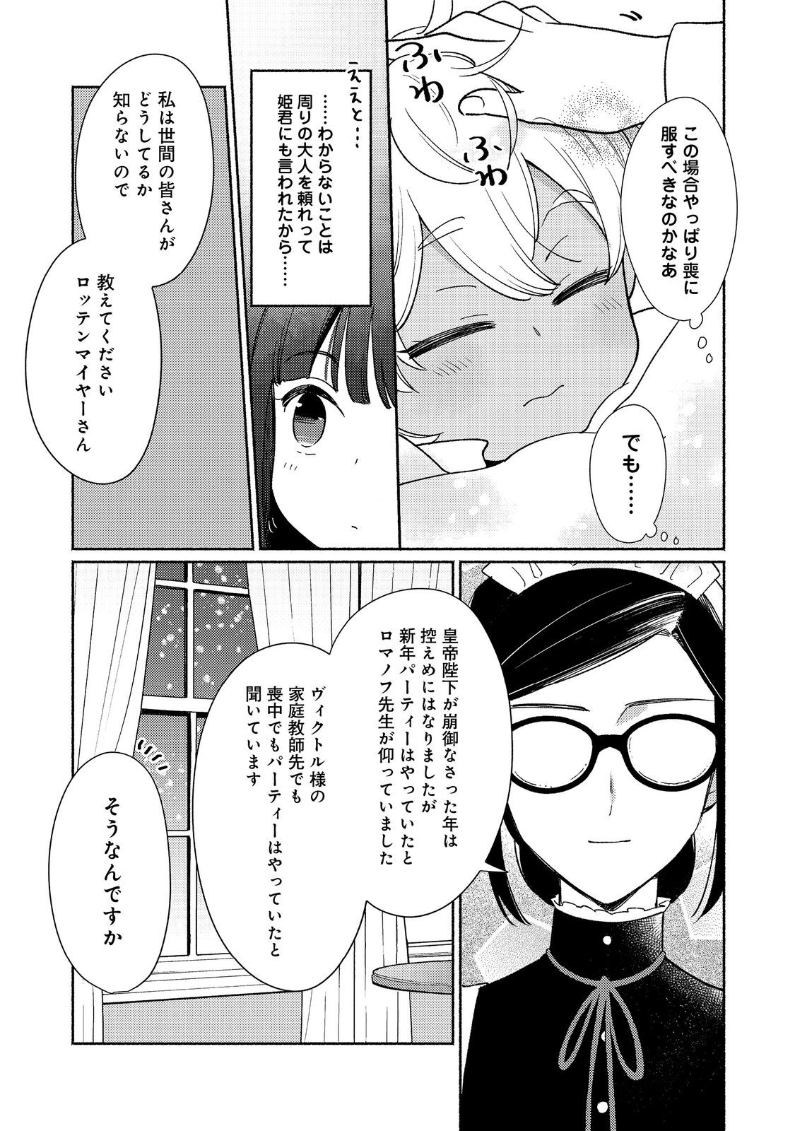 I’m the White Pig Nobleman 第24.1話 - Page 9