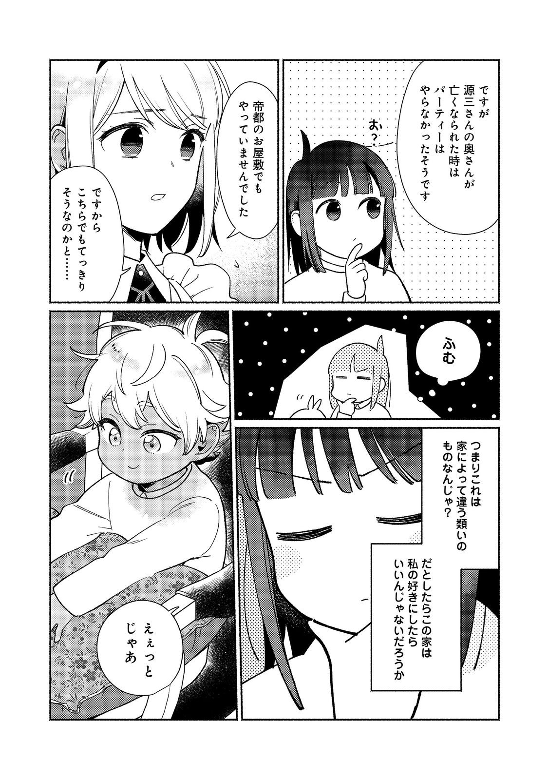 I’m the White Pig Nobleman 第24.1話 - Page 10