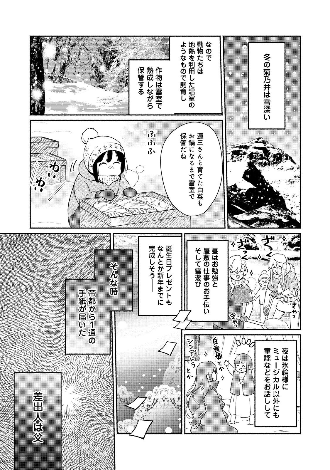 I’m the White Pig Nobleman 第24.2話 - Page 1