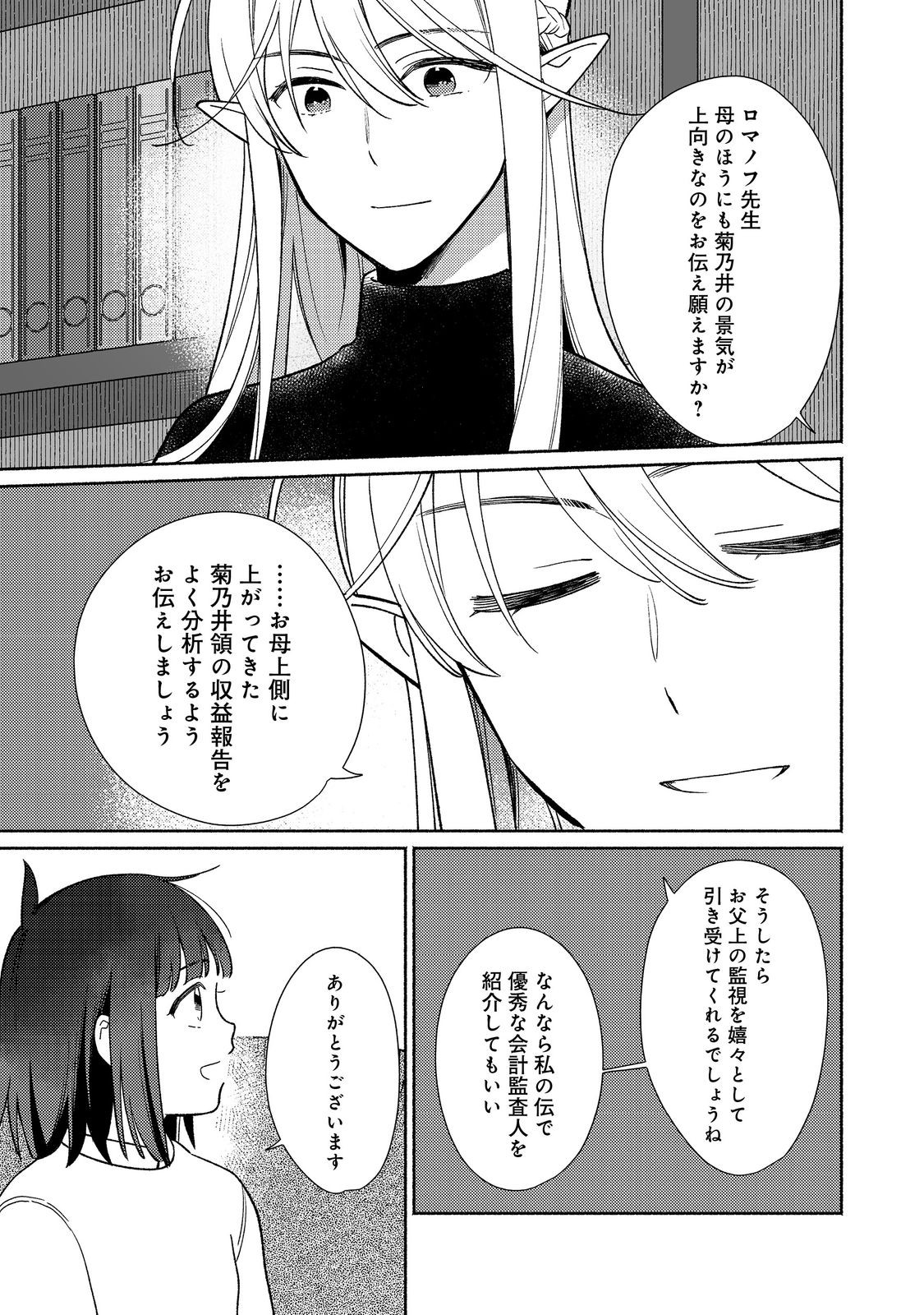 I’m the White Pig Nobleman 第24.2話 - Page 11