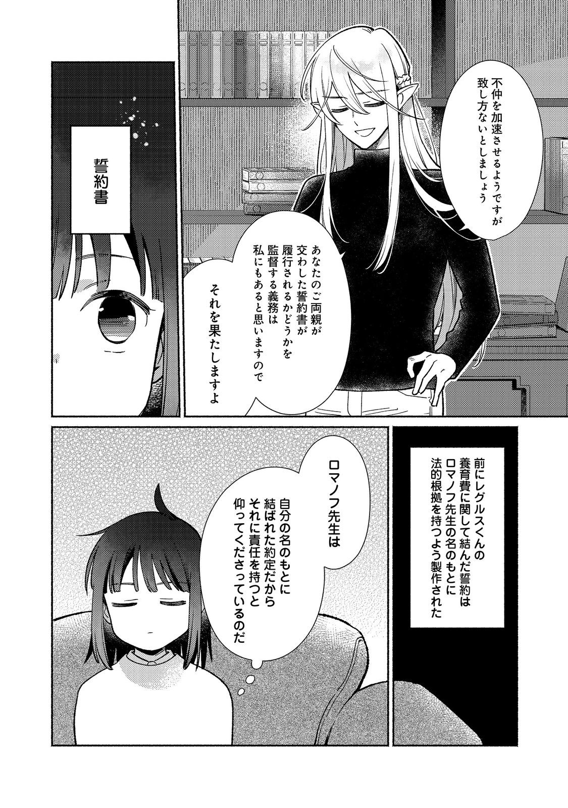 I’m the White Pig Nobleman 第24.2話 - Page 12