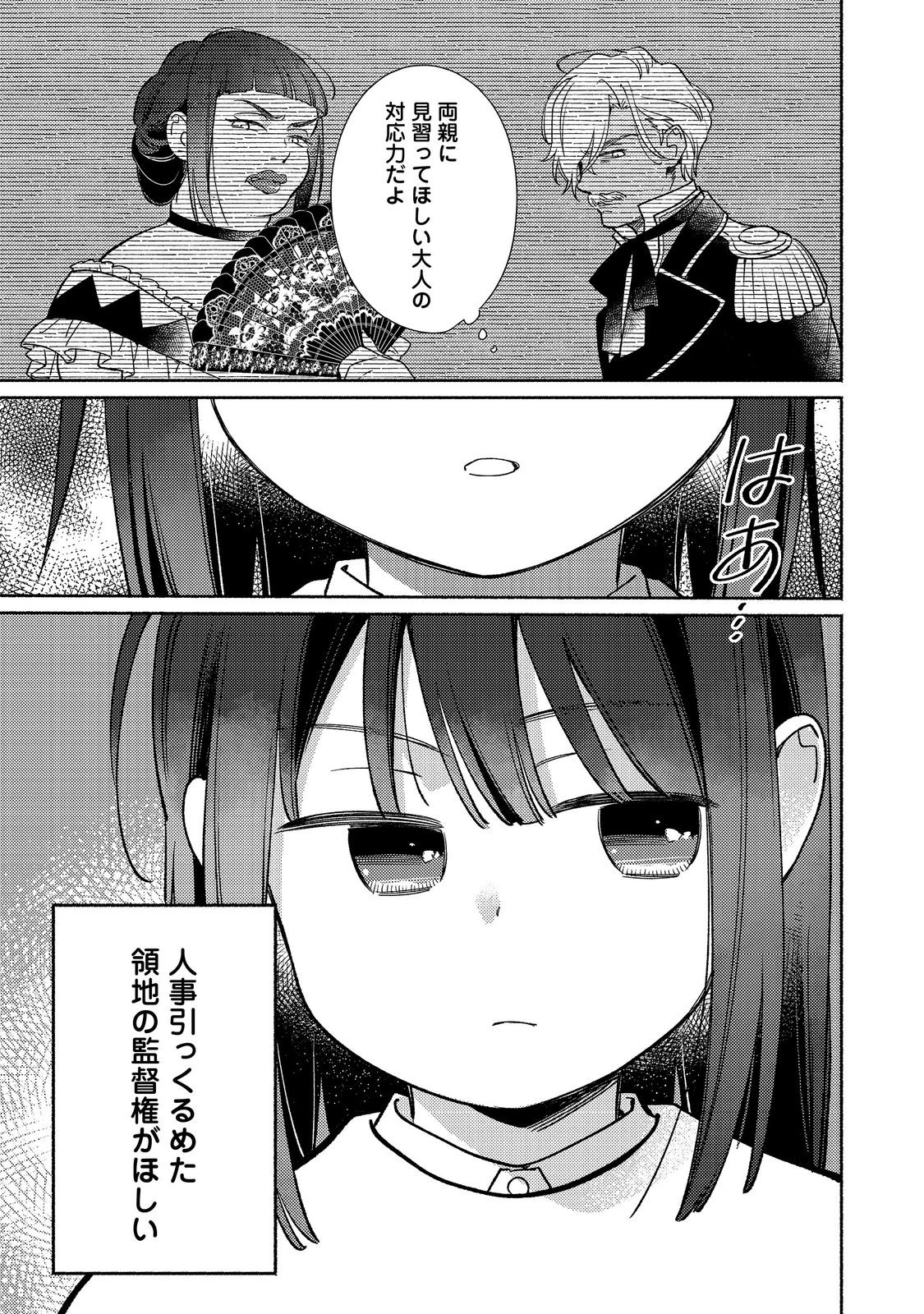 I’m the White Pig Nobleman 第24.2話 - Page 13