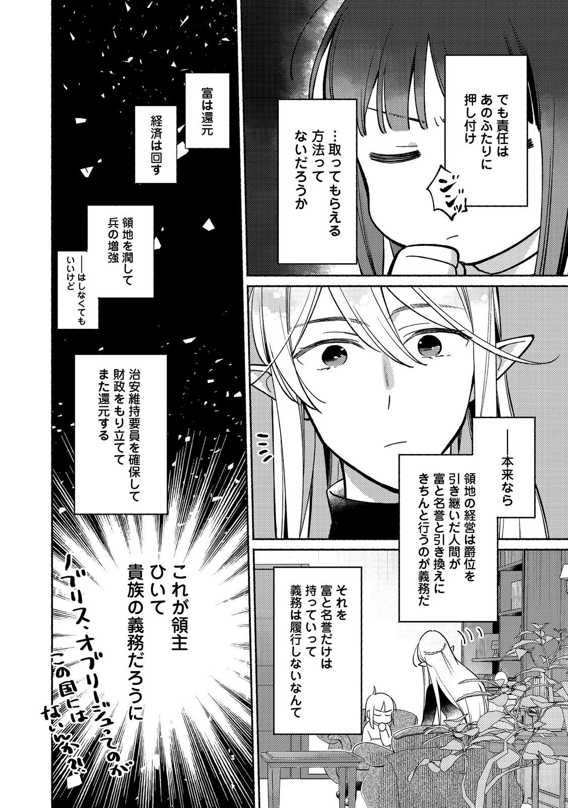 I’m the White Pig Nobleman 第24.2話 - Page 14