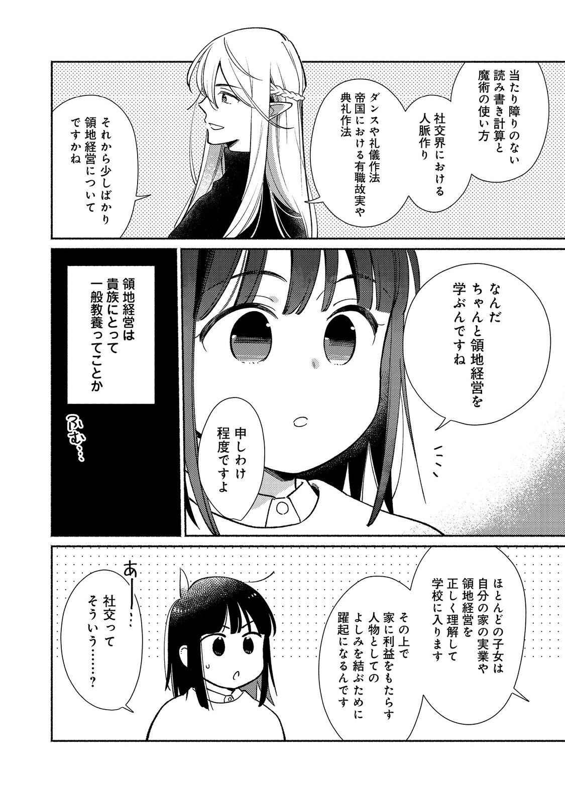 I’m the White Pig Nobleman 第24.2話 - Page 16