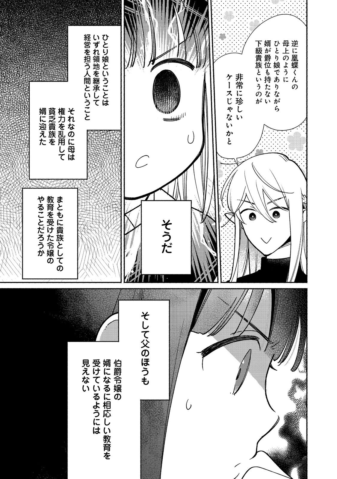 I’m the White Pig Nobleman 第24.2話 - Page 17