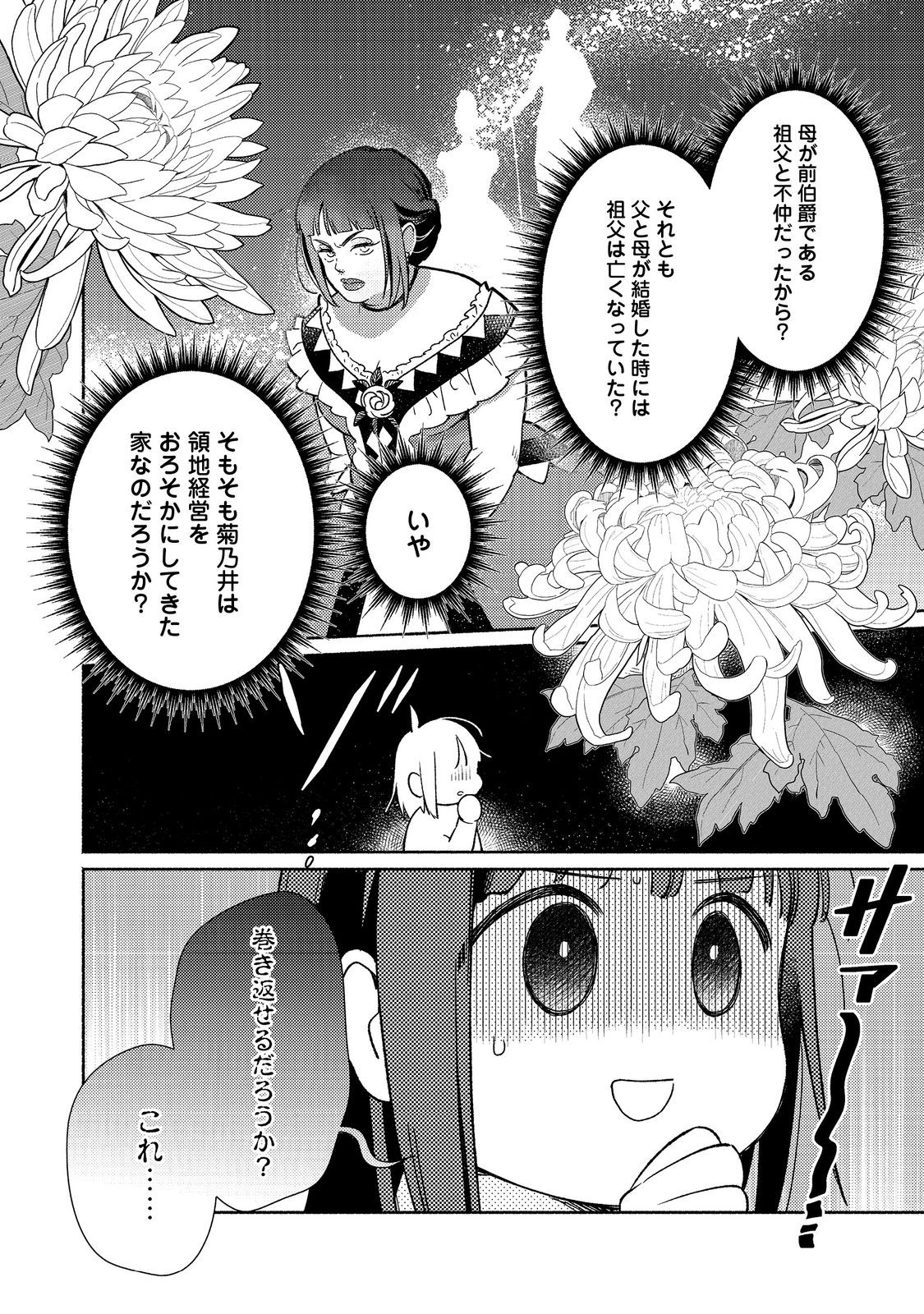 I’m the White Pig Nobleman 第24.2話 - Page 18