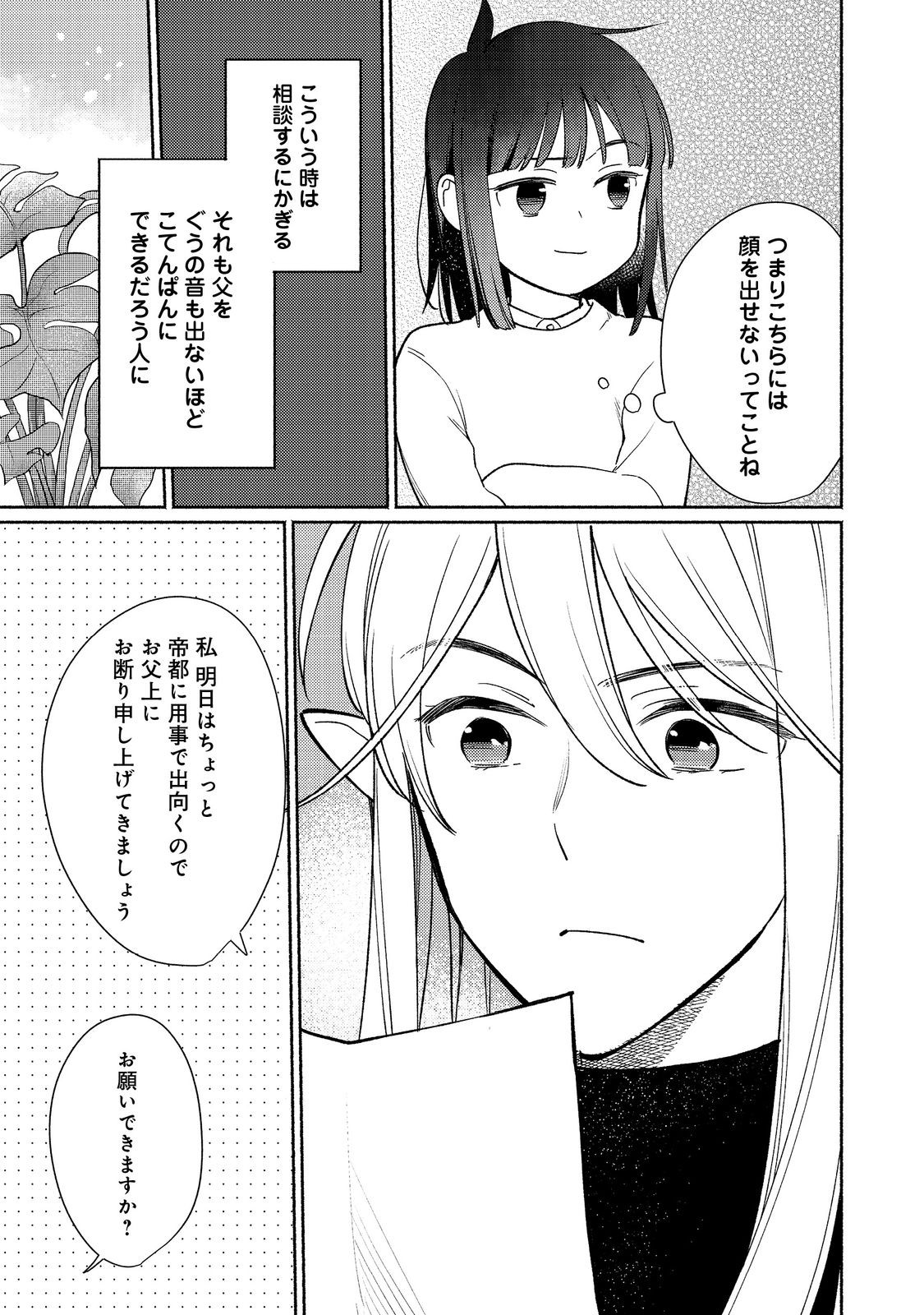 I’m the White Pig Nobleman 第24.2話 - Page 3