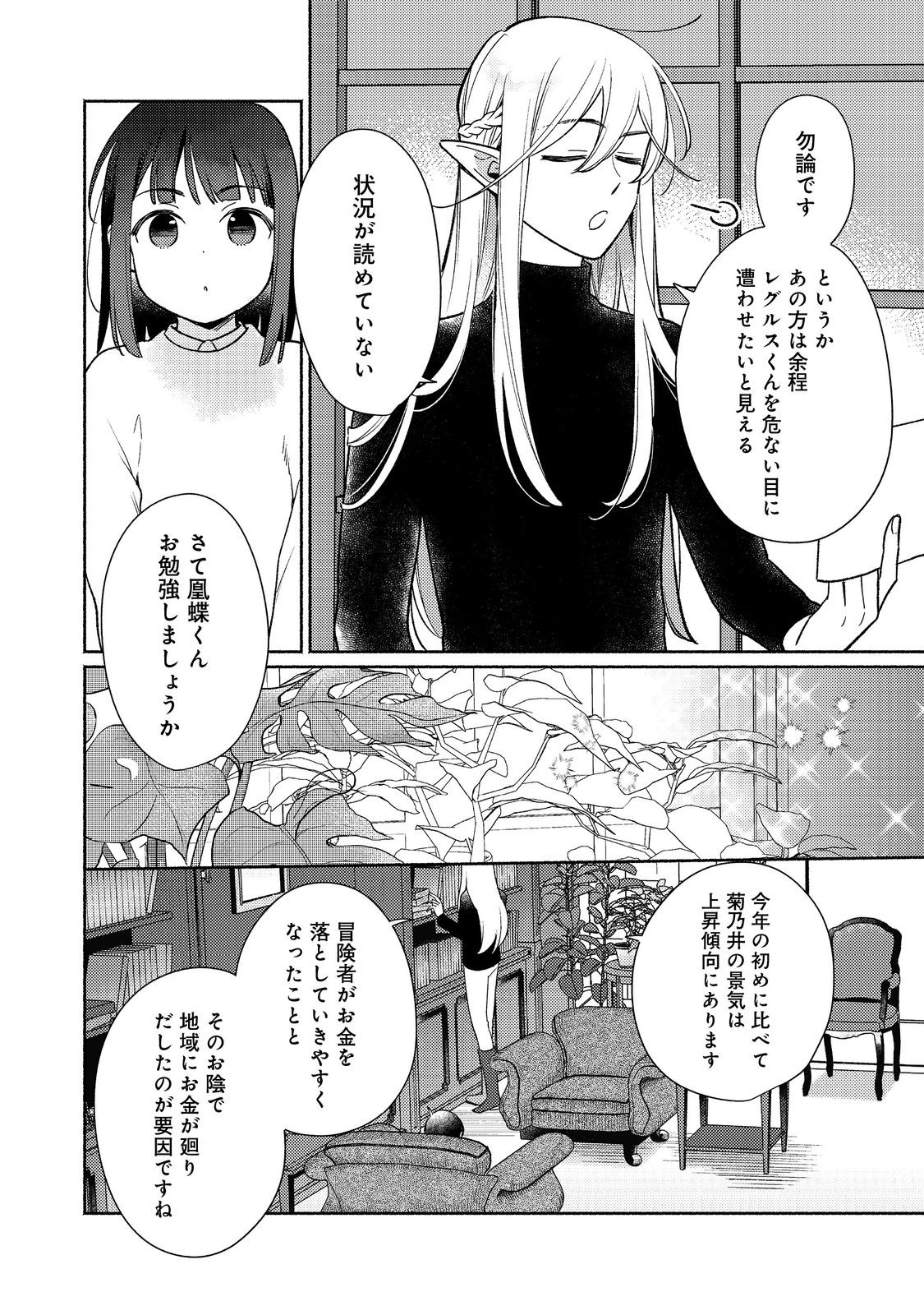 I’m the White Pig Nobleman 第24.2話 - Page 4