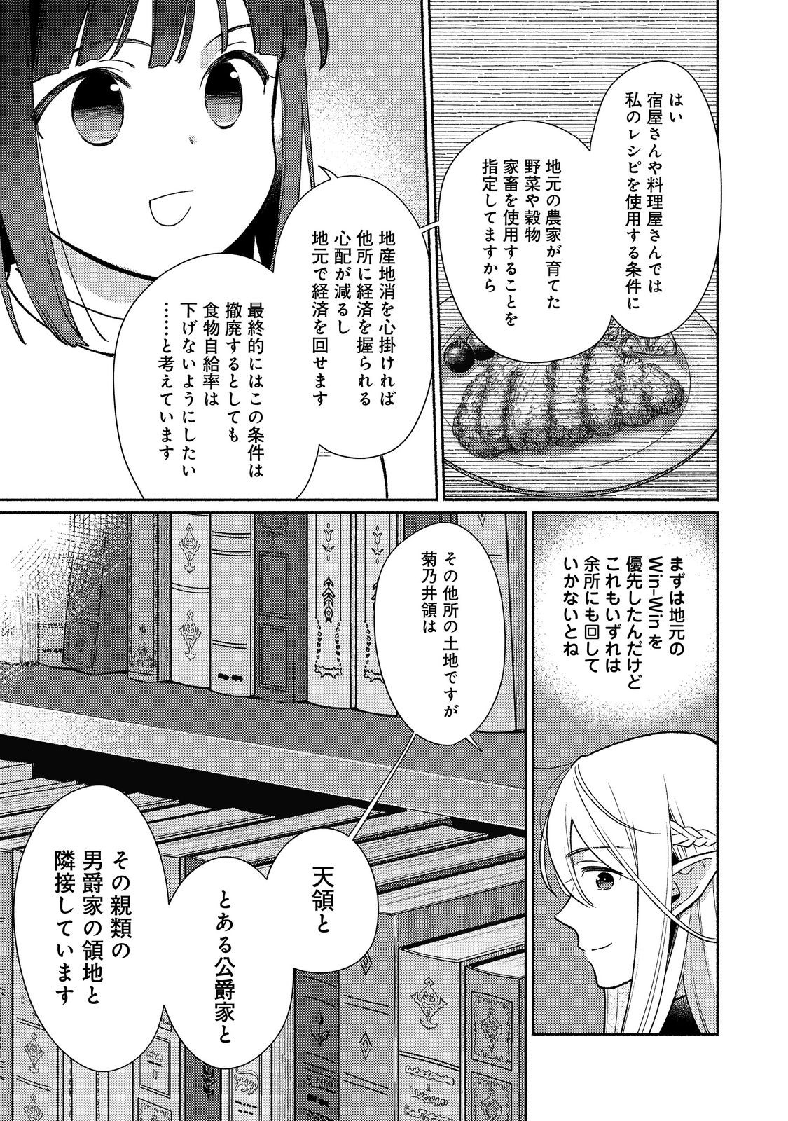 I’m the White Pig Nobleman 第24.2話 - Page 5