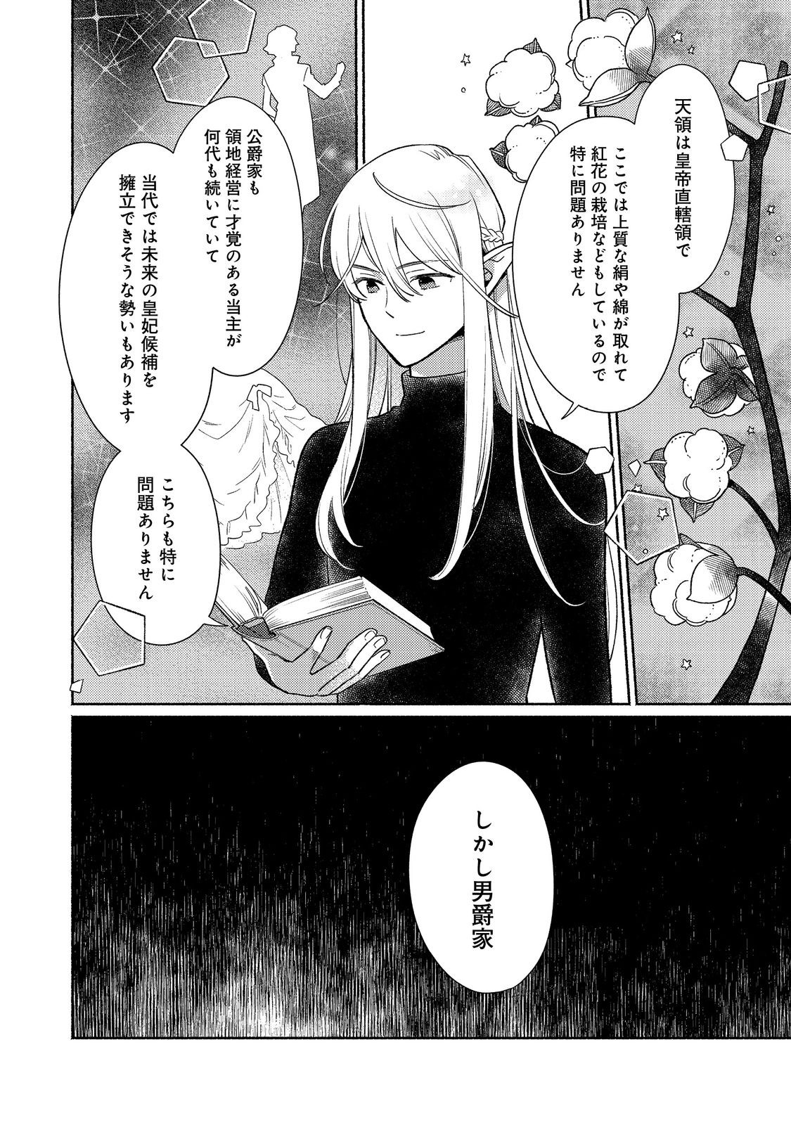 I’m the White Pig Nobleman 第24.2話 - Page 6