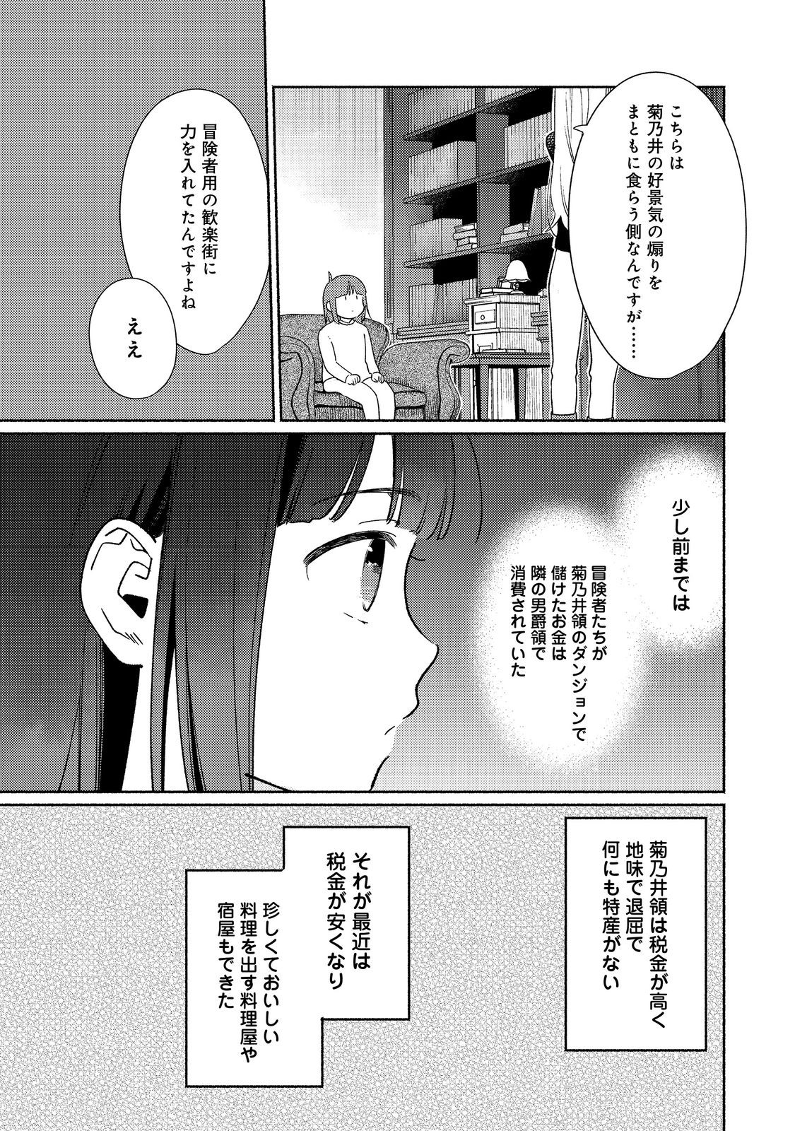 I’m the White Pig Nobleman 第24.2話 - Page 7