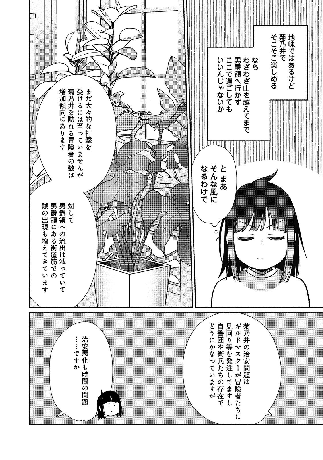 I’m the White Pig Nobleman 第24.2話 - Page 8