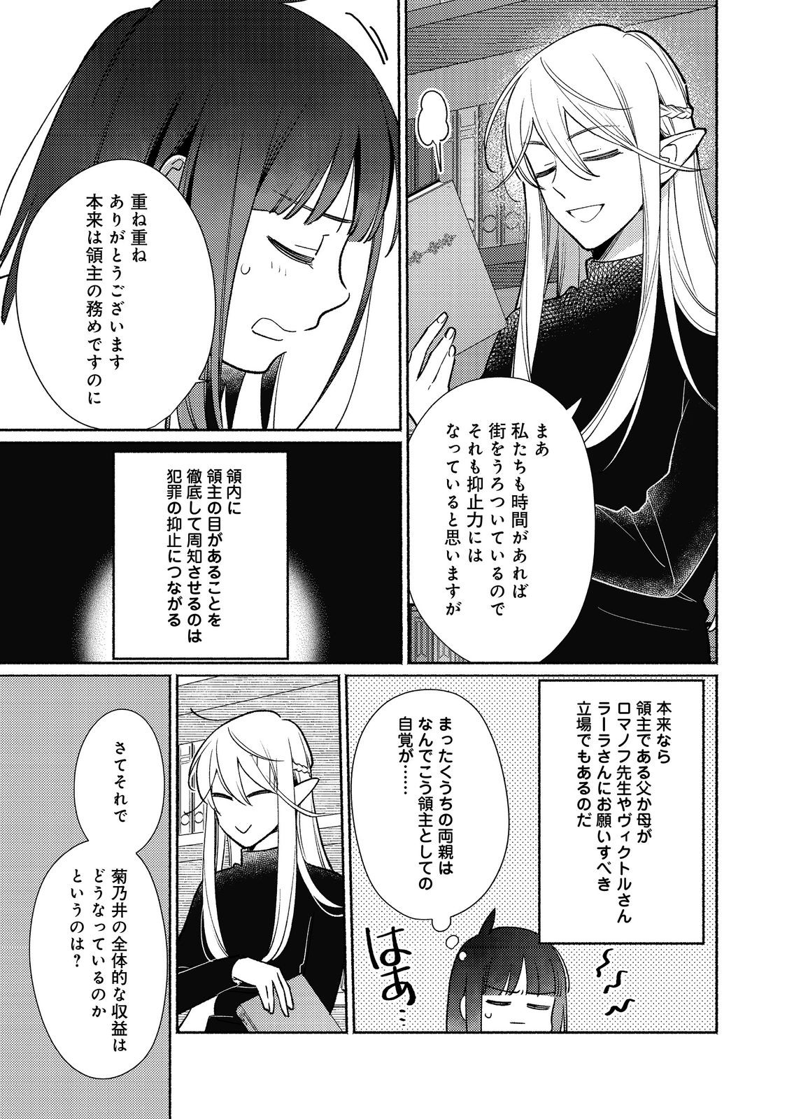 I’m the White Pig Nobleman 第24.2話 - Page 9