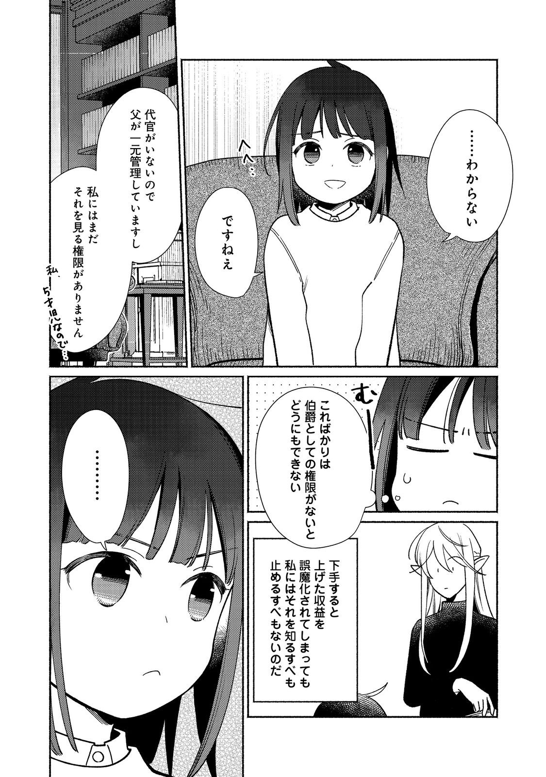 I’m the White Pig Nobleman 第24.2話 - Page 10