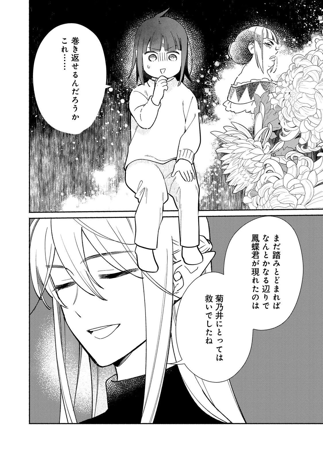 I’m the White Pig Nobleman 第25.1話 - Page 2