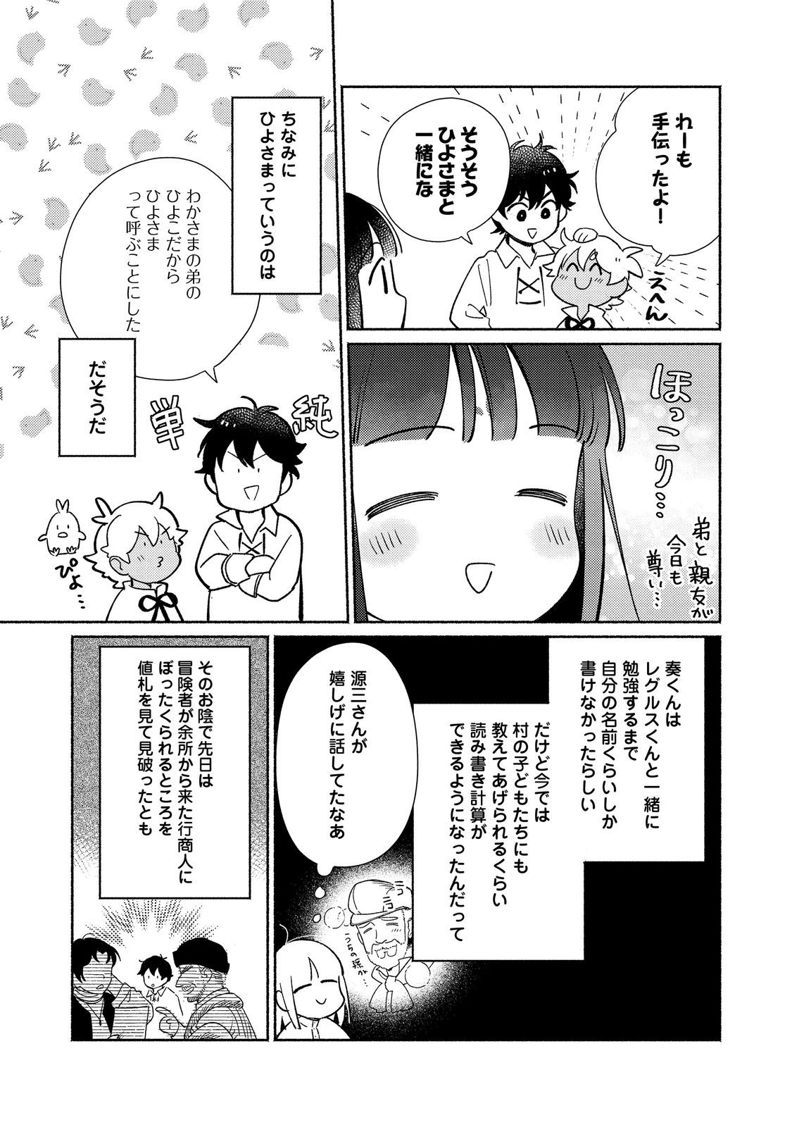 I’m the White Pig Nobleman 第25.1話 - Page 11