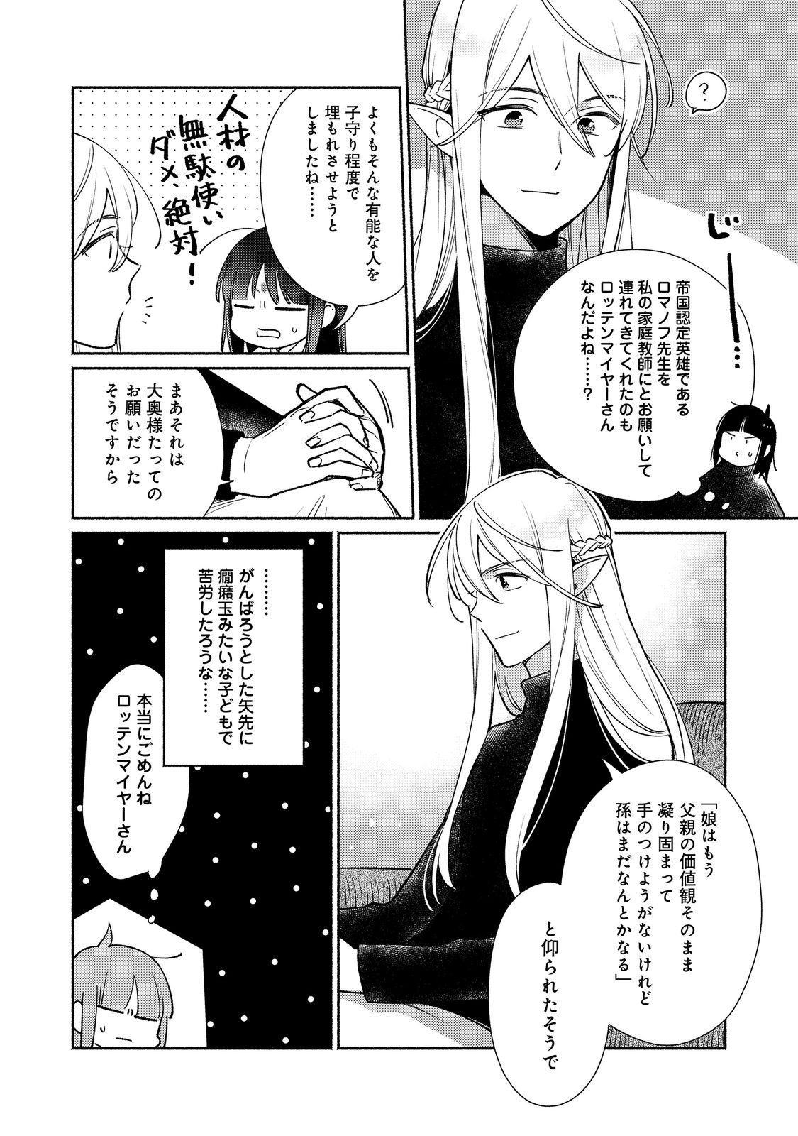 I’m the White Pig Nobleman 第25.1話 - Page 4