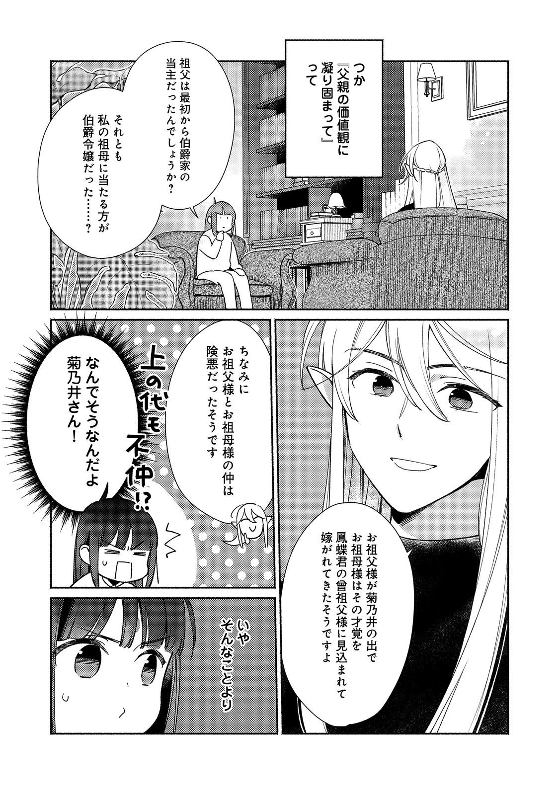 I’m the White Pig Nobleman 第25.1話 - Page 5