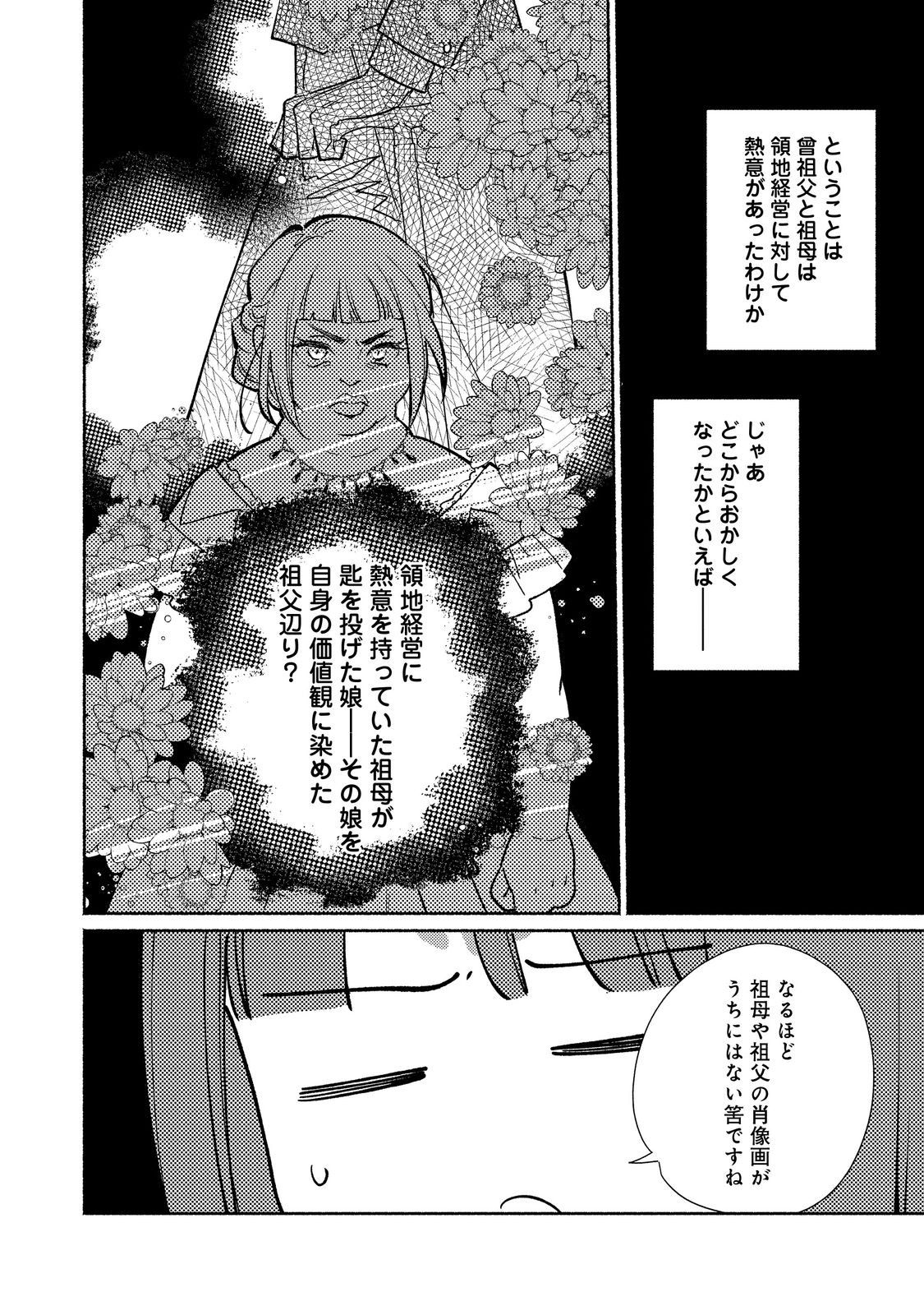 I’m the White Pig Nobleman 第25.1話 - Page 6