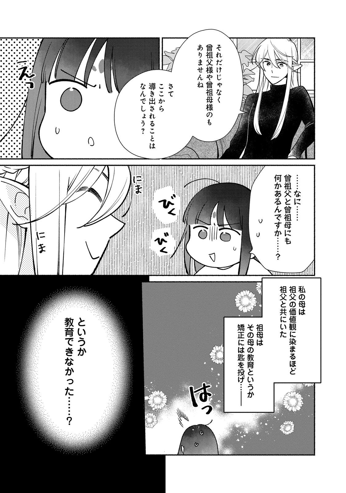 I’m the White Pig Nobleman 第25.1話 - Page 7