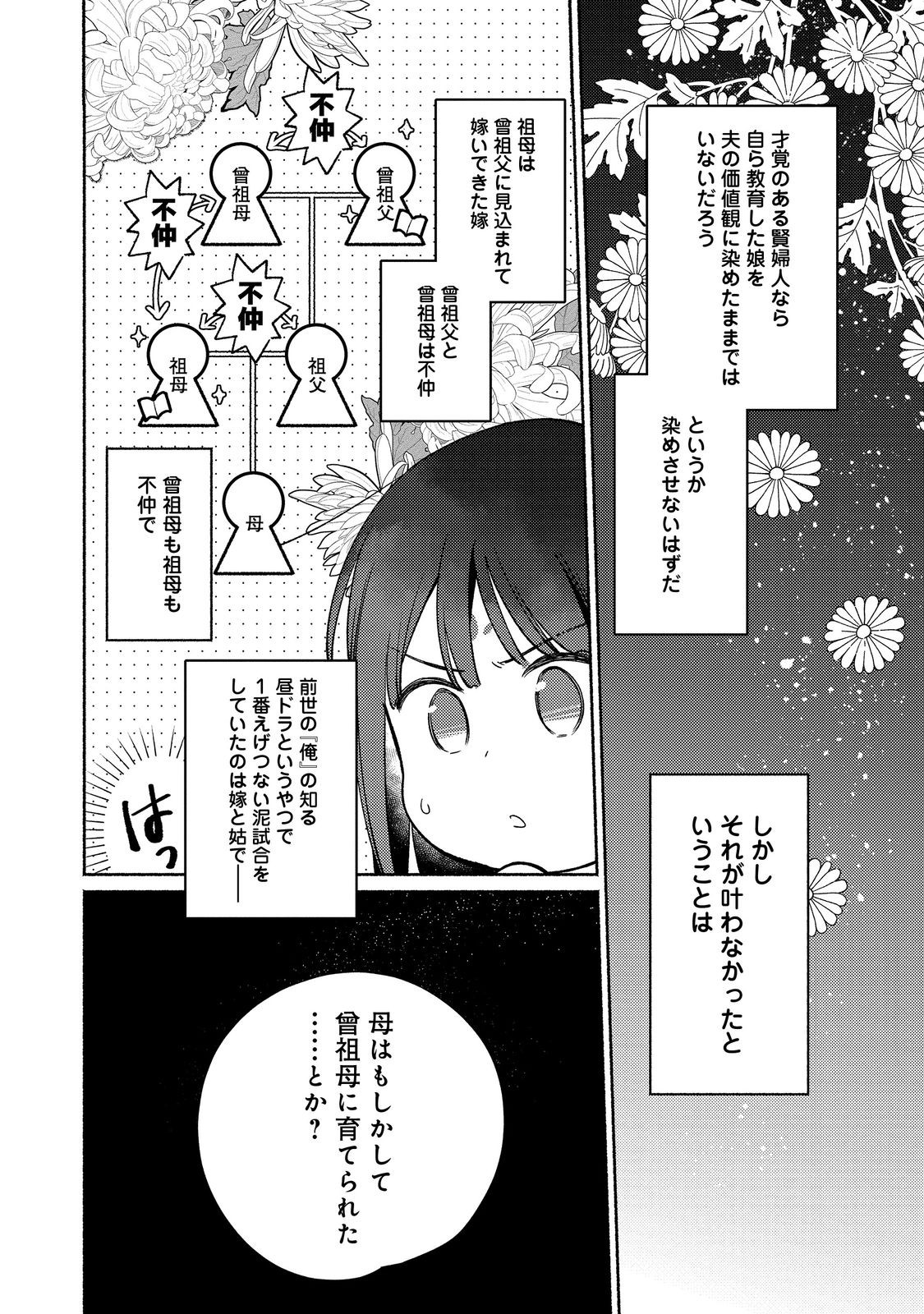 I’m the White Pig Nobleman 第25.1話 - Page 8