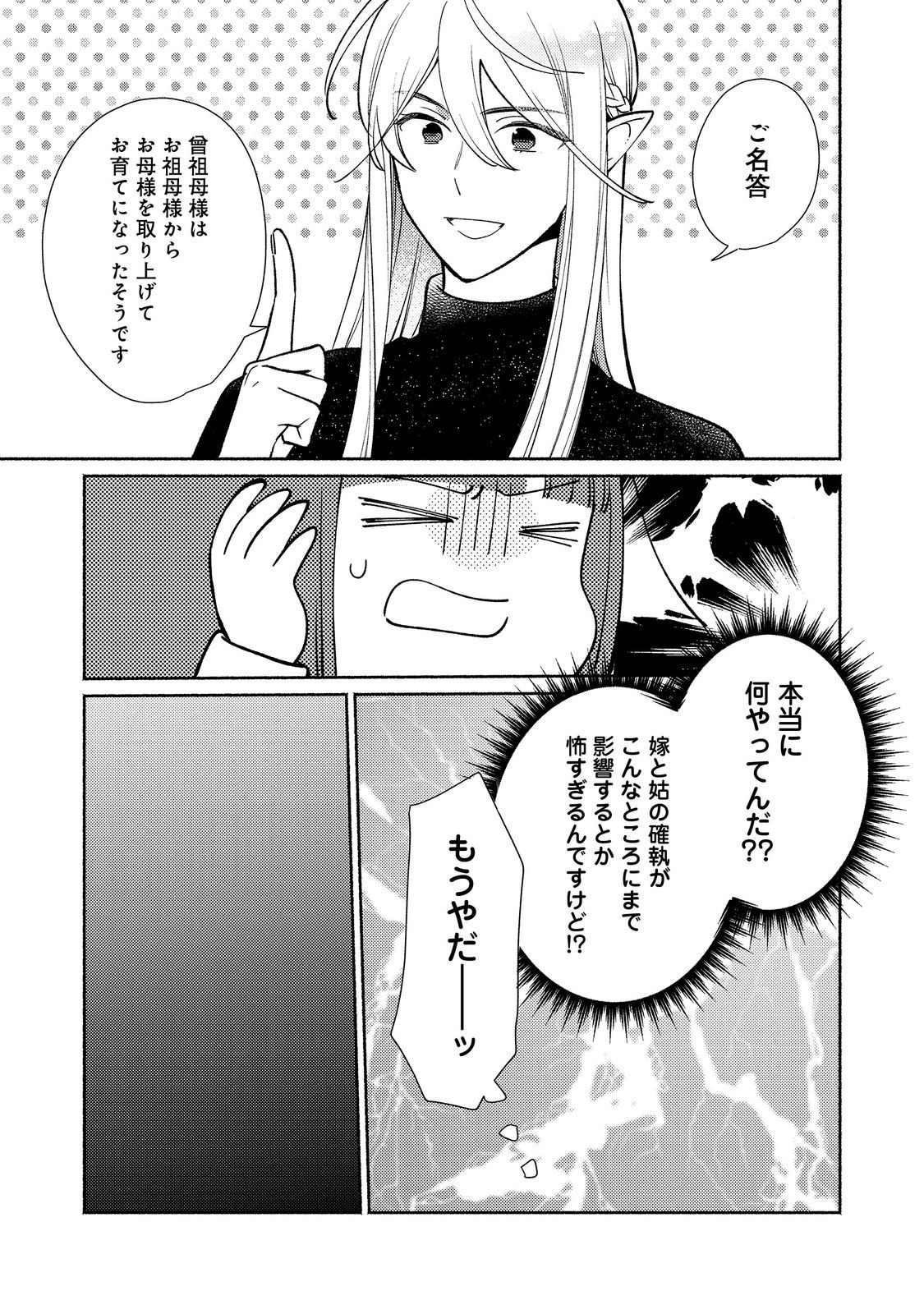 I’m the White Pig Nobleman 第25.1話 - Page 9