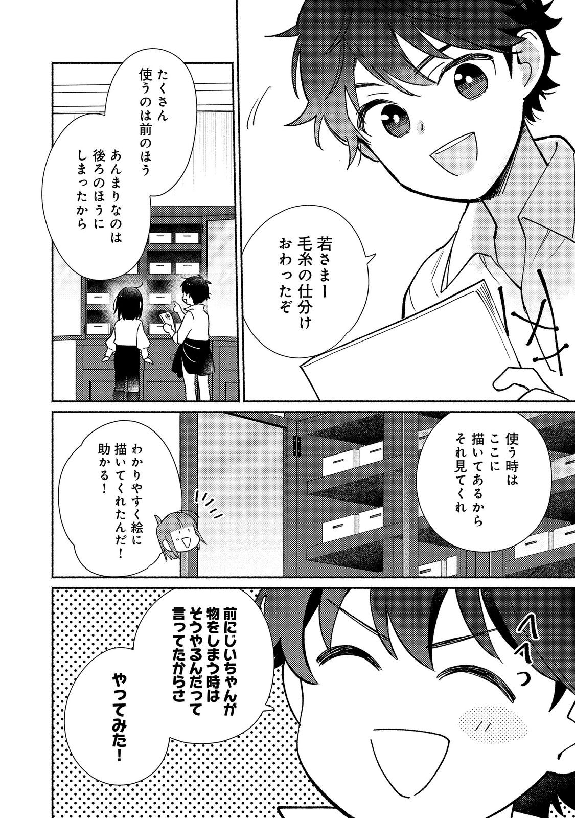 I’m the White Pig Nobleman 第25.1話 - Page 10