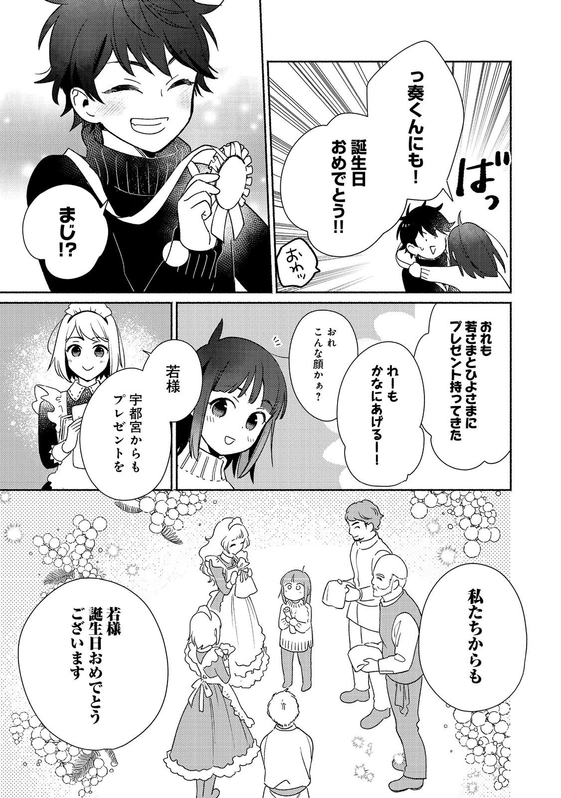 I’m the White Pig Nobleman 第26.1話 - Page 11