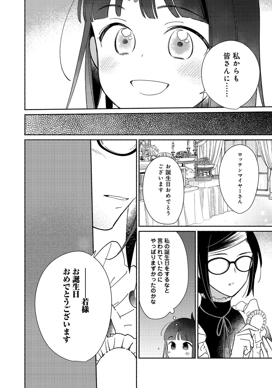 I’m the White Pig Nobleman 第26.1話 - Page 12