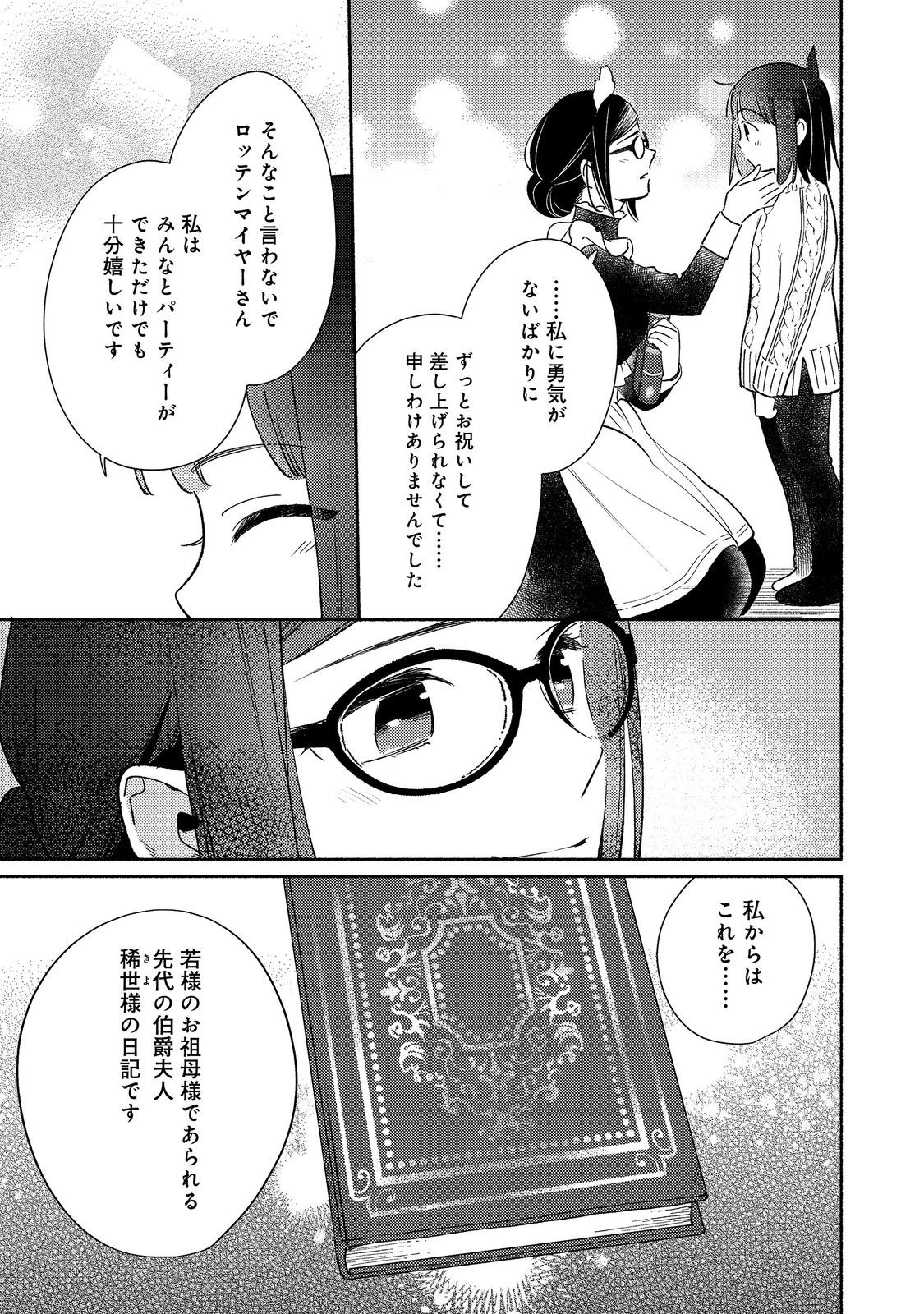 I’m the White Pig Nobleman 第26.1話 - Page 13
