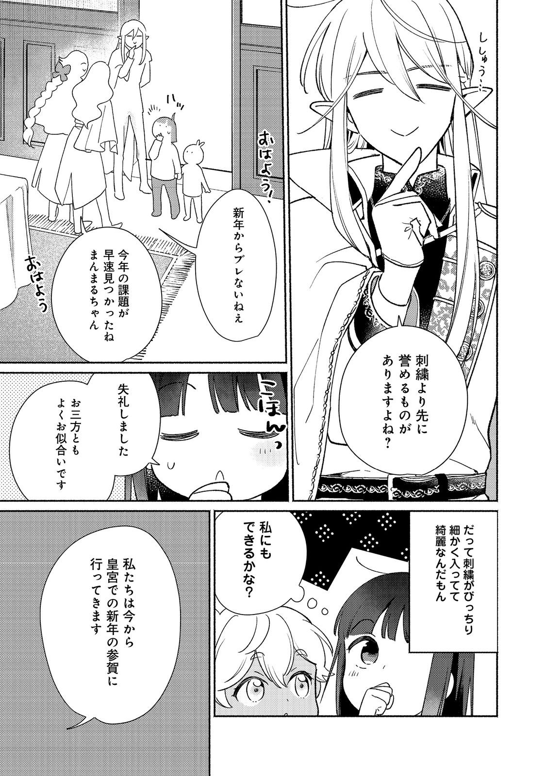 I’m the White Pig Nobleman 第26.1話 - Page 5