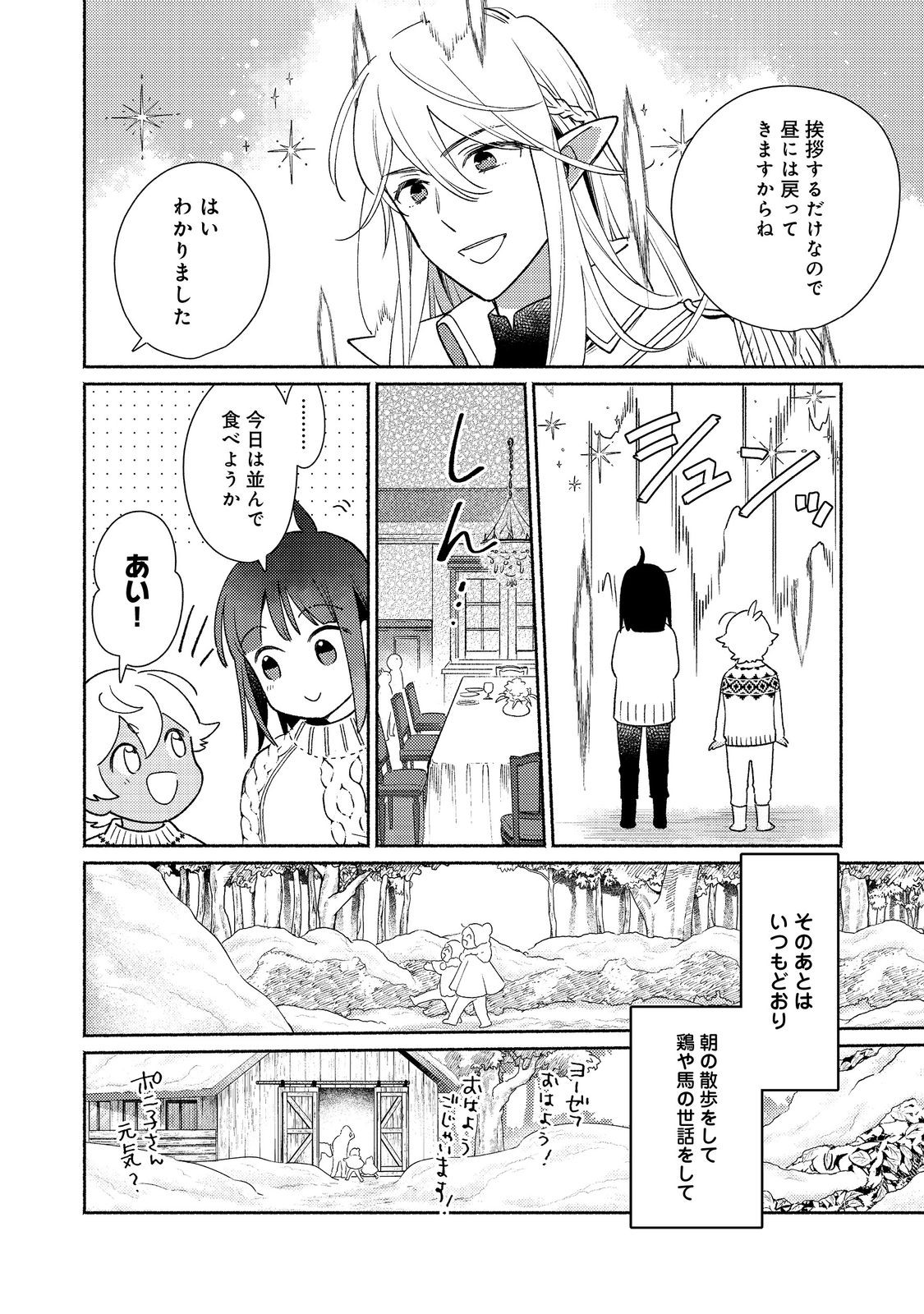 I’m the White Pig Nobleman 第26.1話 - Page 6