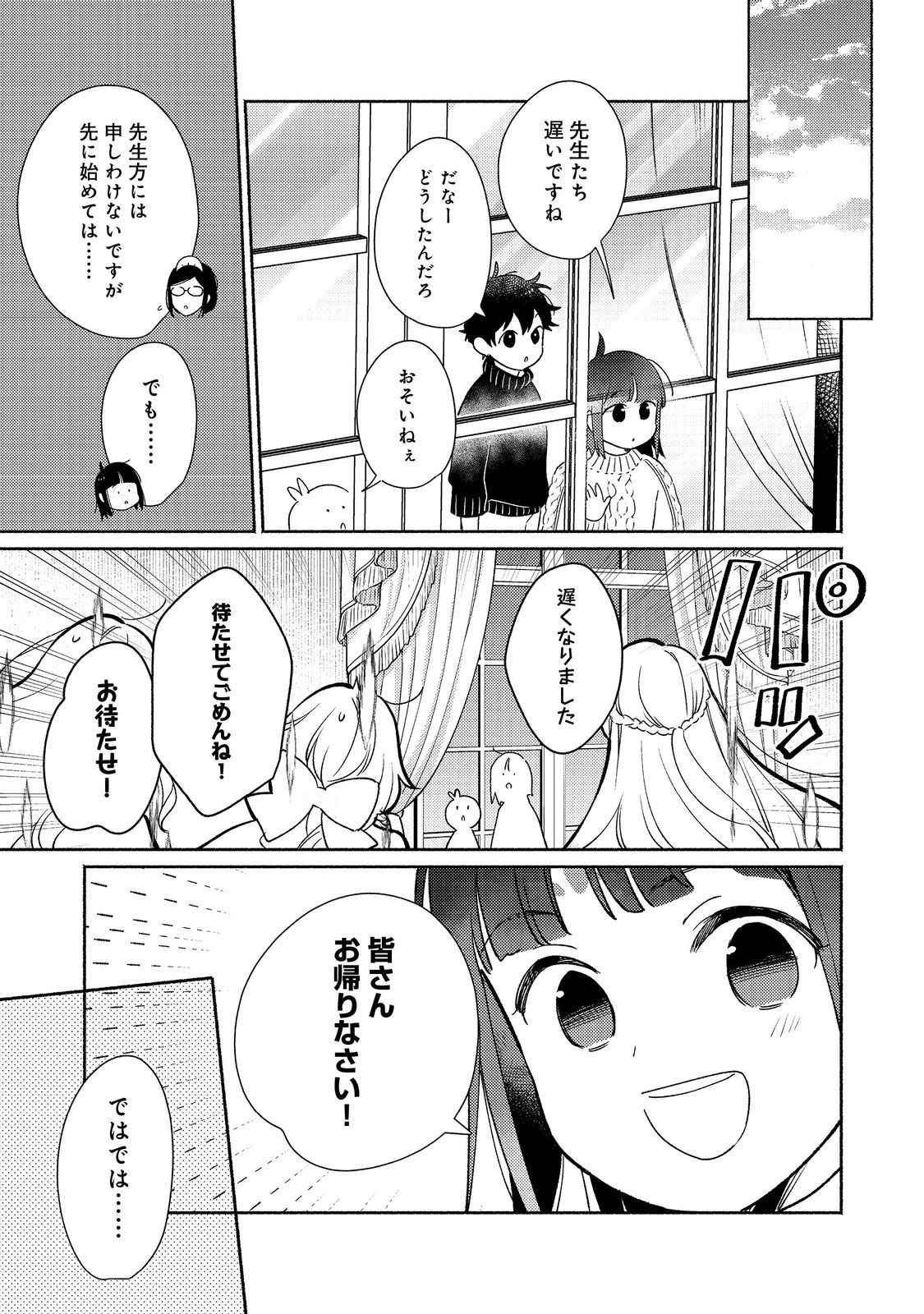 I’m the White Pig Nobleman 第26.1話 - Page 7
