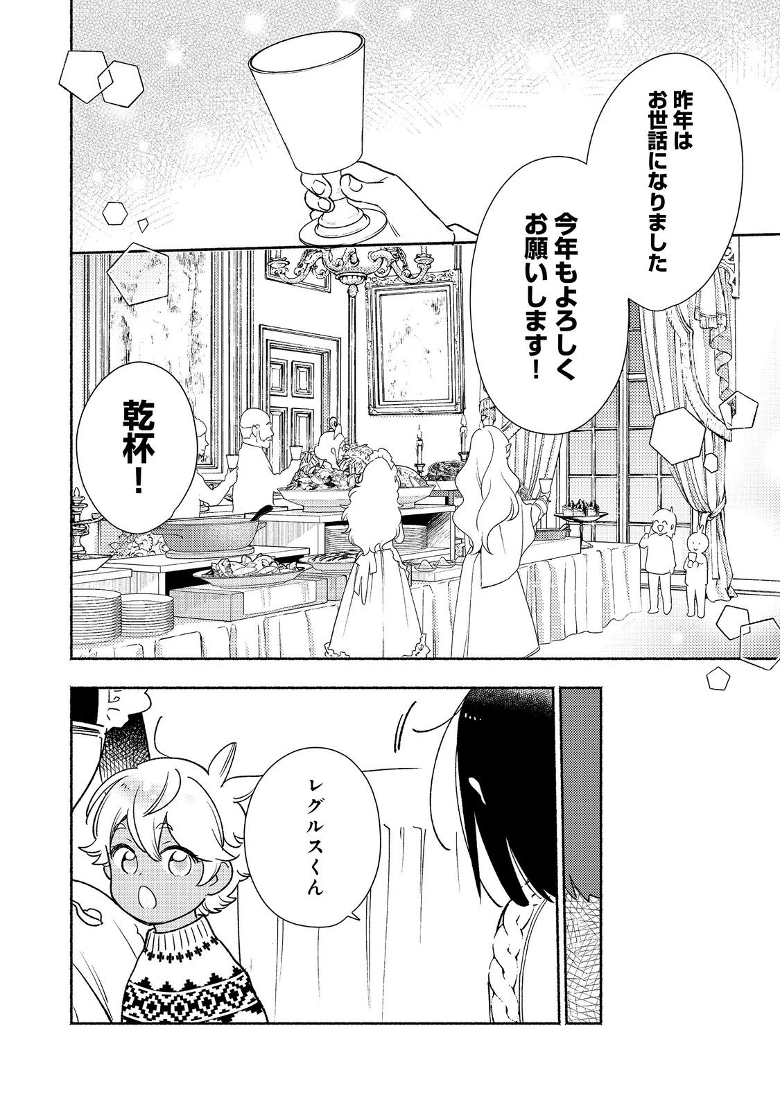 I’m the White Pig Nobleman 第26.1話 - Page 8